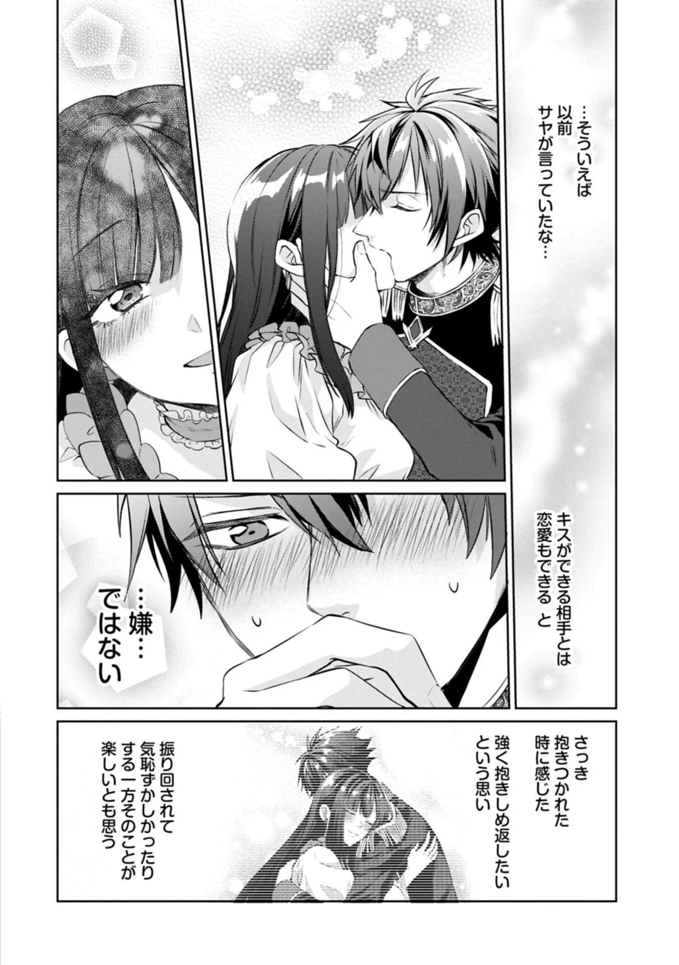 “Seijo-sama no Omake” to Yobareta kedo, Watashi wa Omake dewanai You desu. Chapter 12.1 4ページ