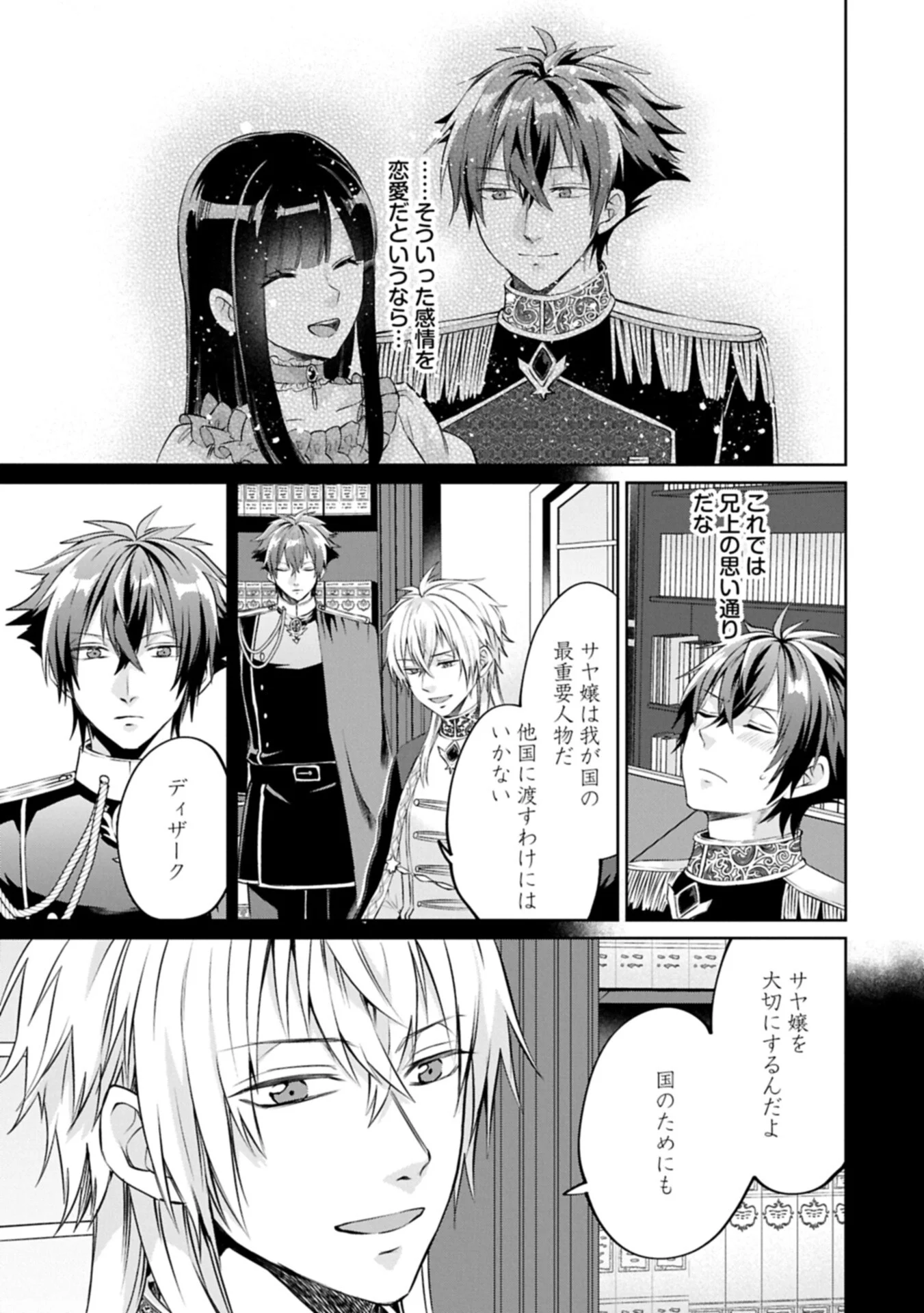 “Seijo-sama no Omake” to Yobareta kedo, Watashi wa Omake dewanai You desu. Chapter 12.1 5ページ