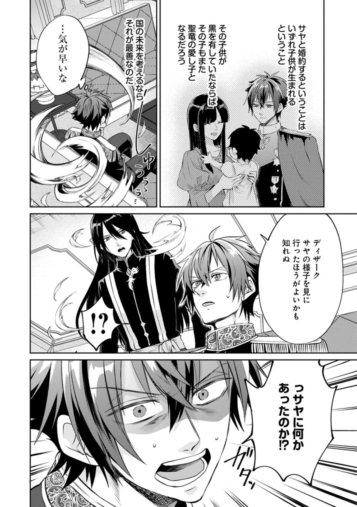 “Seijo-sama no Omake” to Yobareta kedo, Watashi wa Omake dewanai You desu. Chapter 12.1 6ページ
