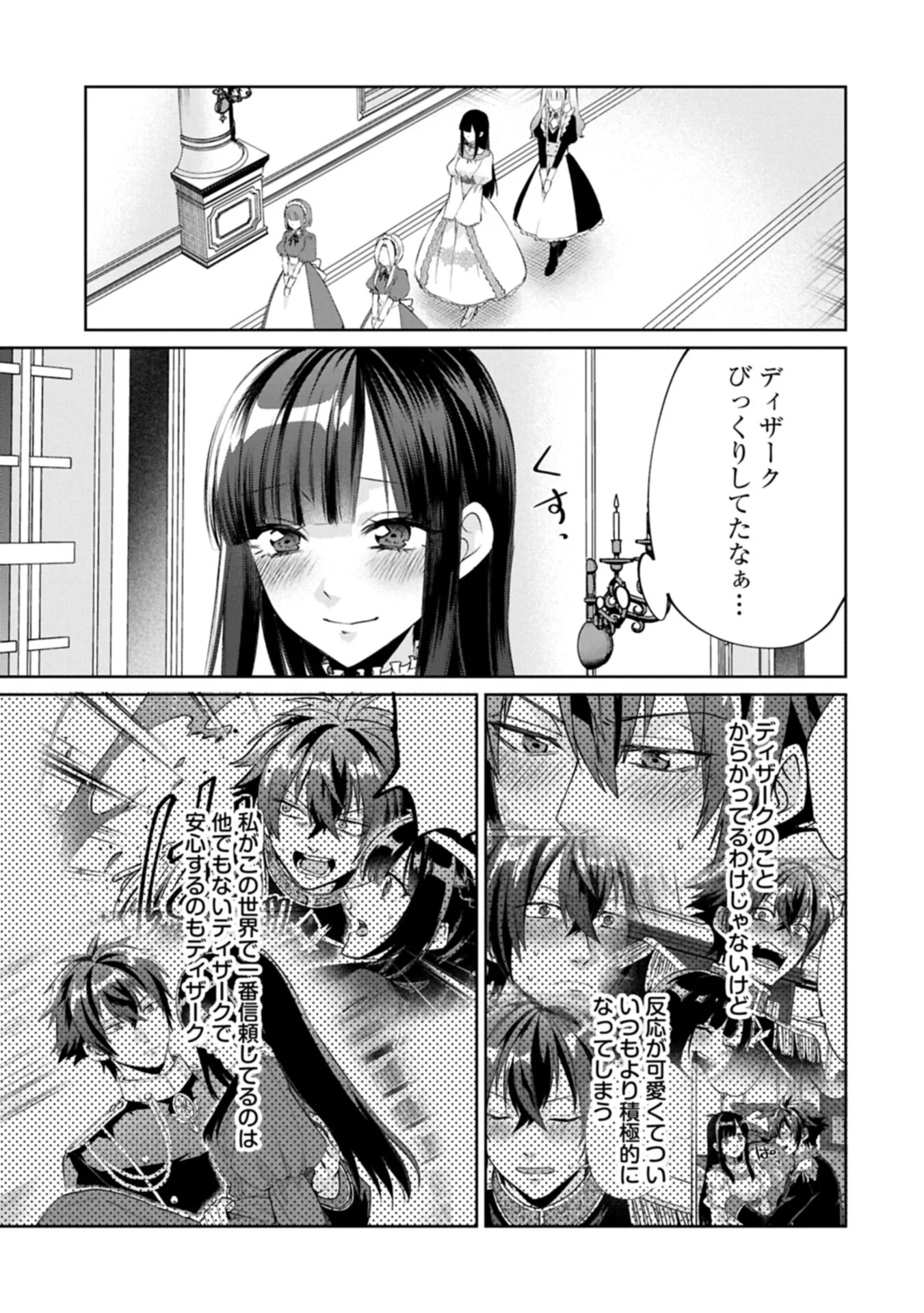 “Seijo-sama no Omake” to Yobareta kedo, Watashi wa Omake dewanai You desu. Chapter 12.1 7ページ