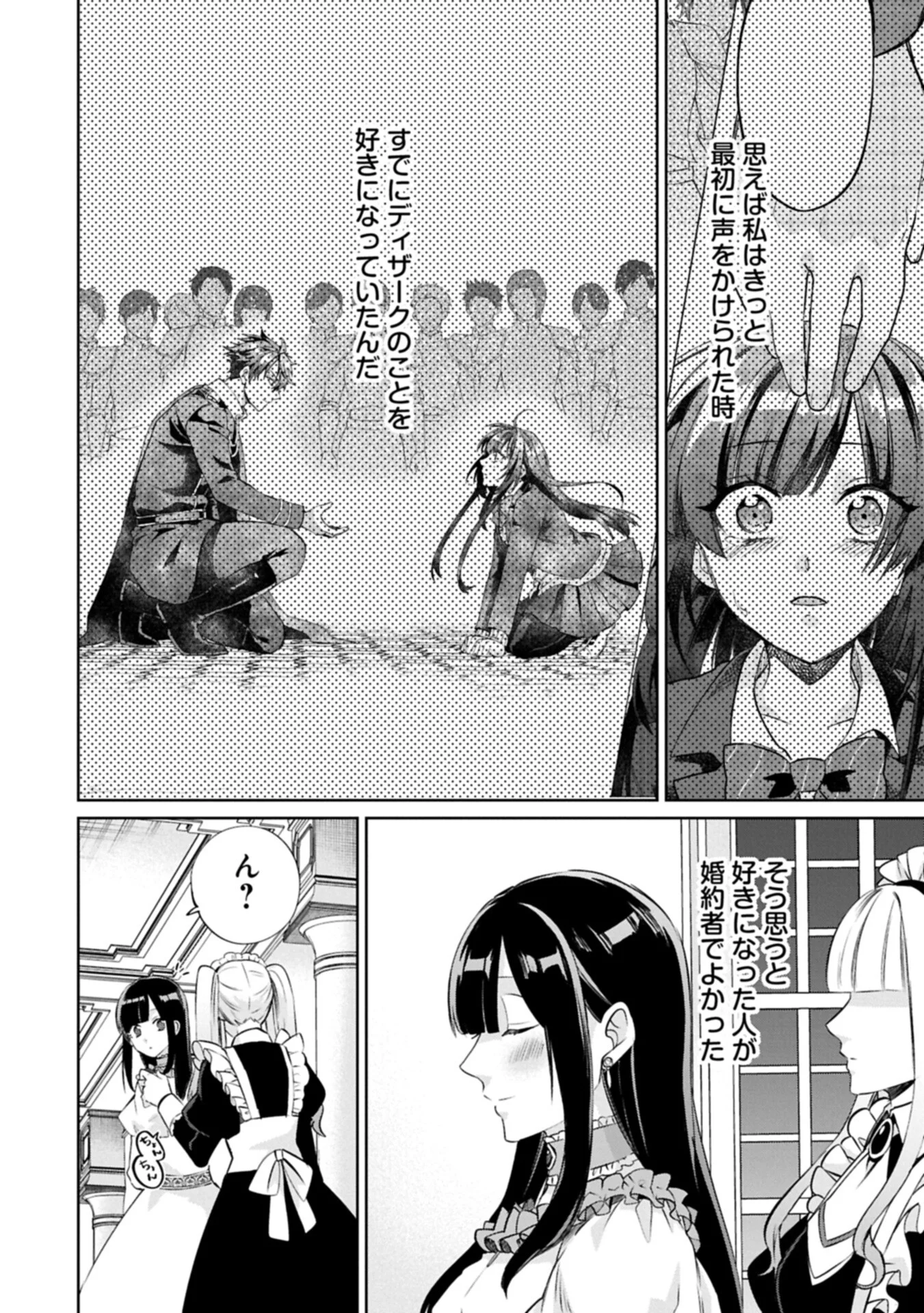 “Seijo-sama no Omake” to Yobareta kedo, Watashi wa Omake dewanai You desu. Chapter 12.1 8ページ