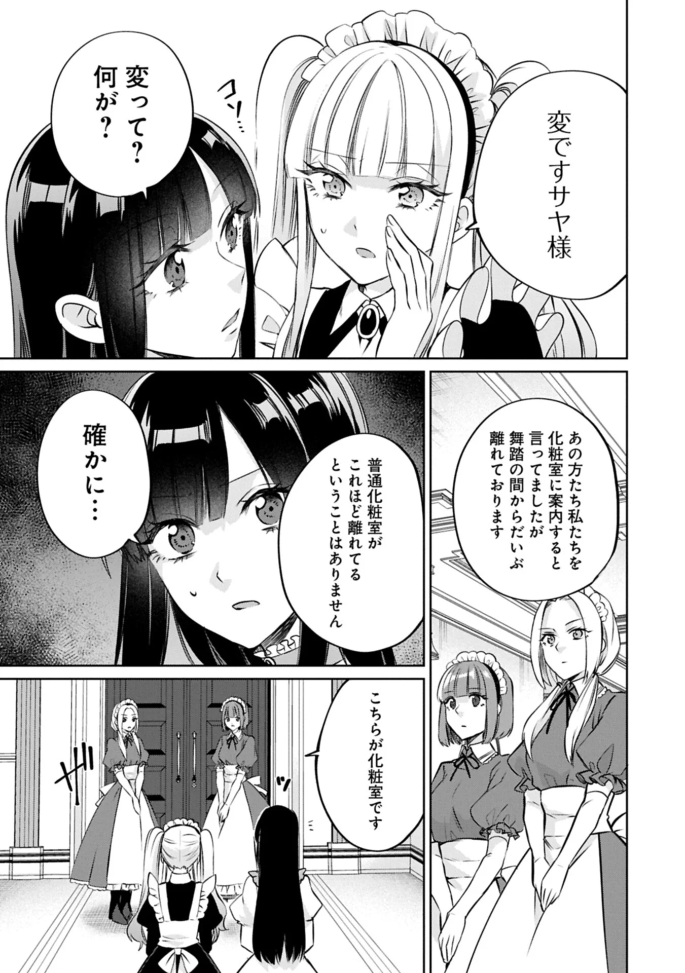 “Seijo-sama no Omake” to Yobareta kedo, Watashi wa Omake dewanai You desu. Chapter 12.1 9ページ