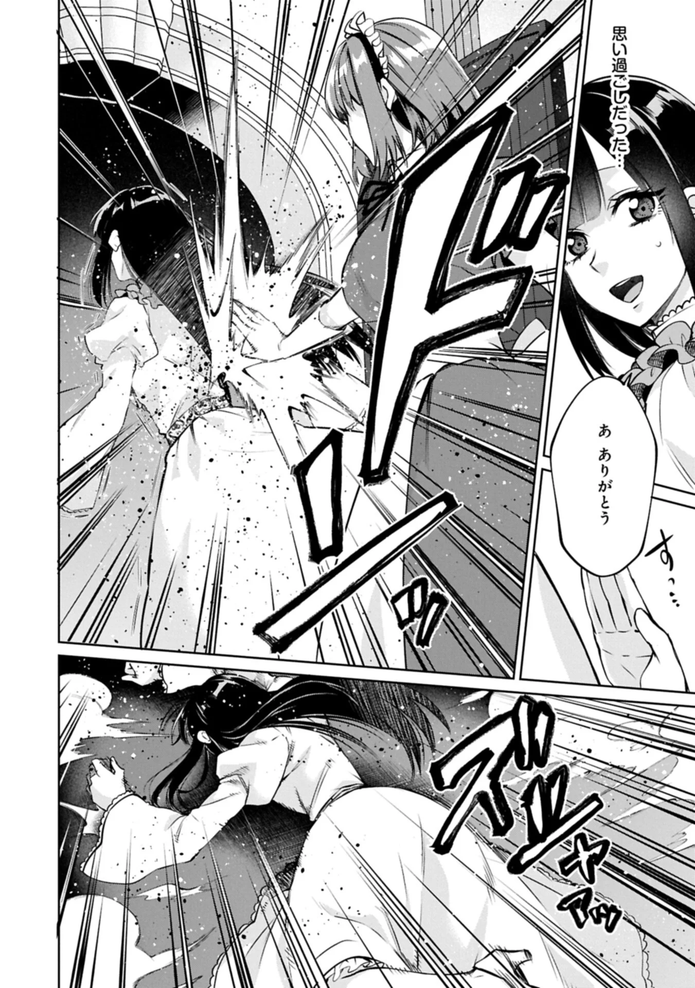 “Seijo-sama no Omake” to Yobareta kedo, Watashi wa Omake dewanai You desu. Chapter 12.1 10ページ