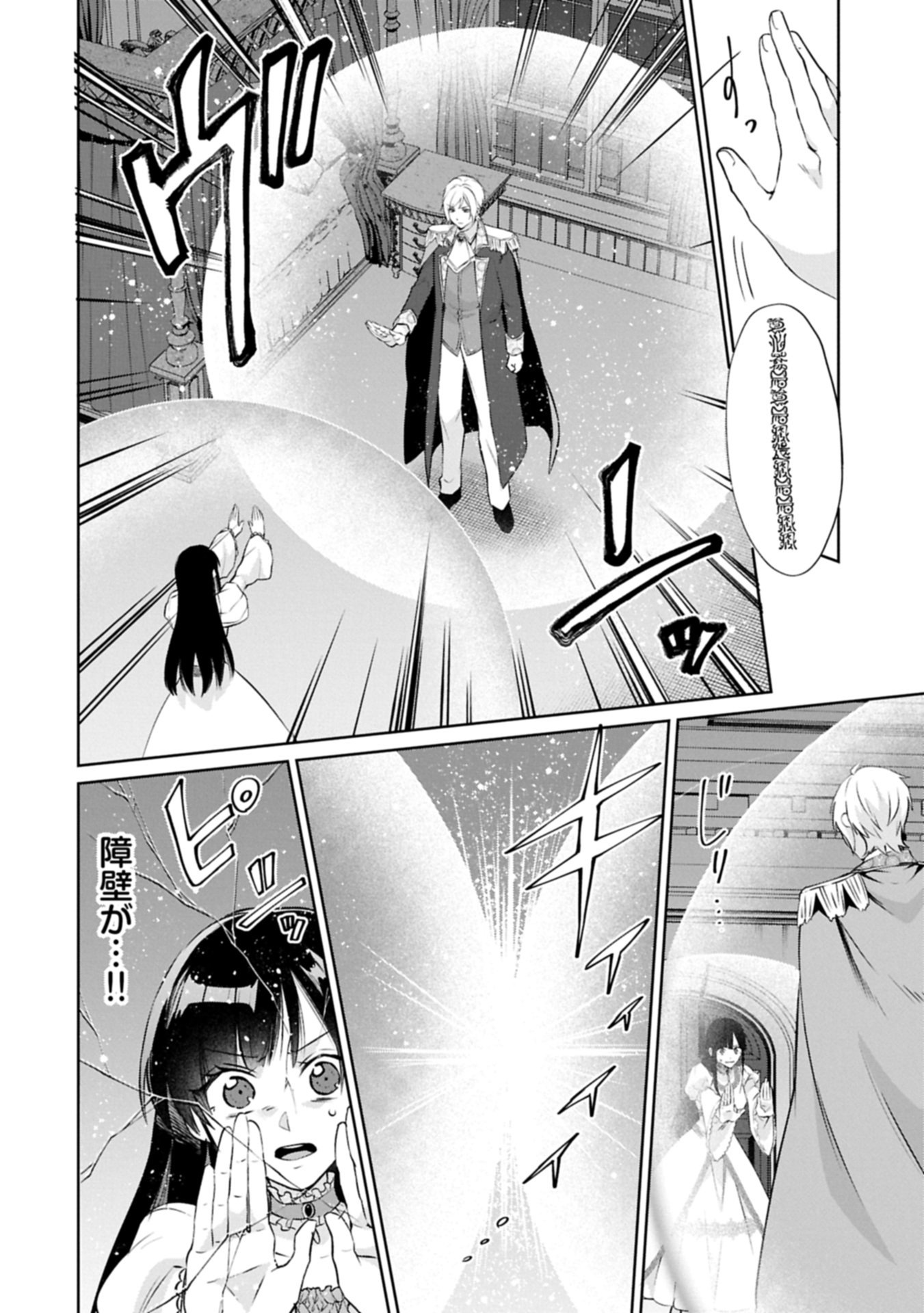 “Seijo-sama no Omake” to Yobareta kedo, Watashi wa Omake dewanai You desu. Chapter 12.2 2ページ