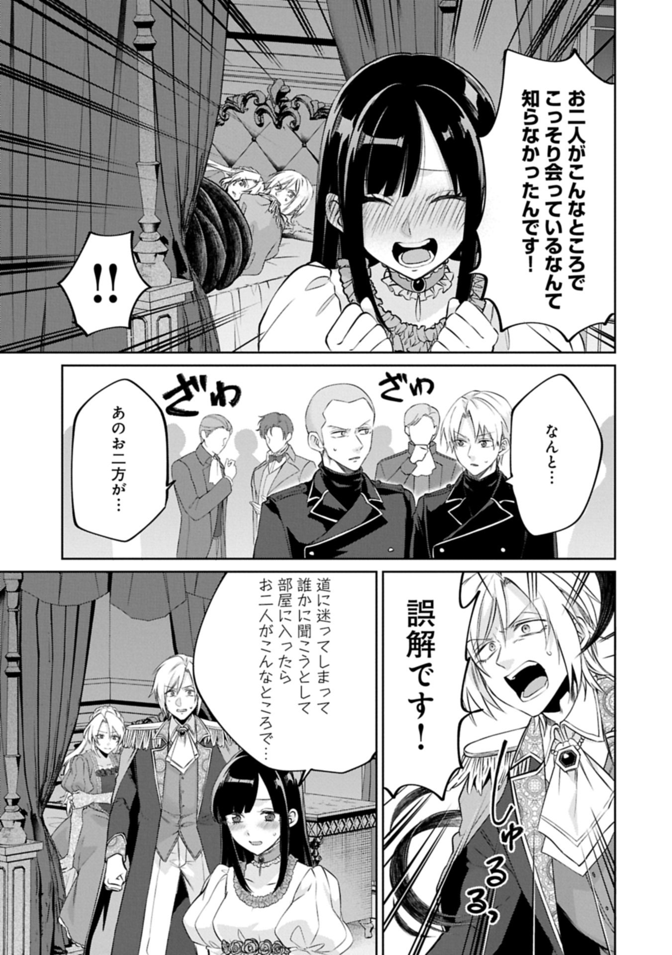 “Seijo-sama no Omake” to Yobareta kedo, Watashi wa Omake dewanai You desu. Chapter 12.2 11ページ