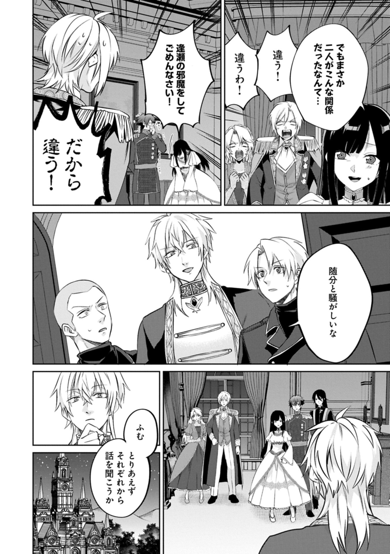 “Seijo-sama no Omake” to Yobareta kedo, Watashi wa Omake dewanai You desu. Chapter 12.2 12ページ