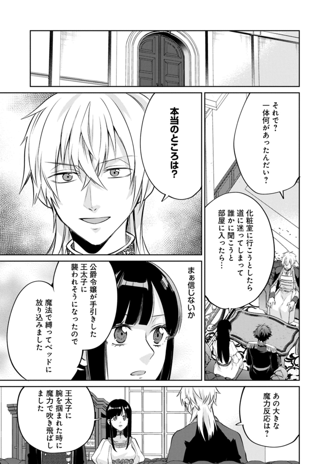 “Seijo-sama no Omake” to Yobareta kedo, Watashi wa Omake dewanai You desu. Chapter 12.2 13ページ