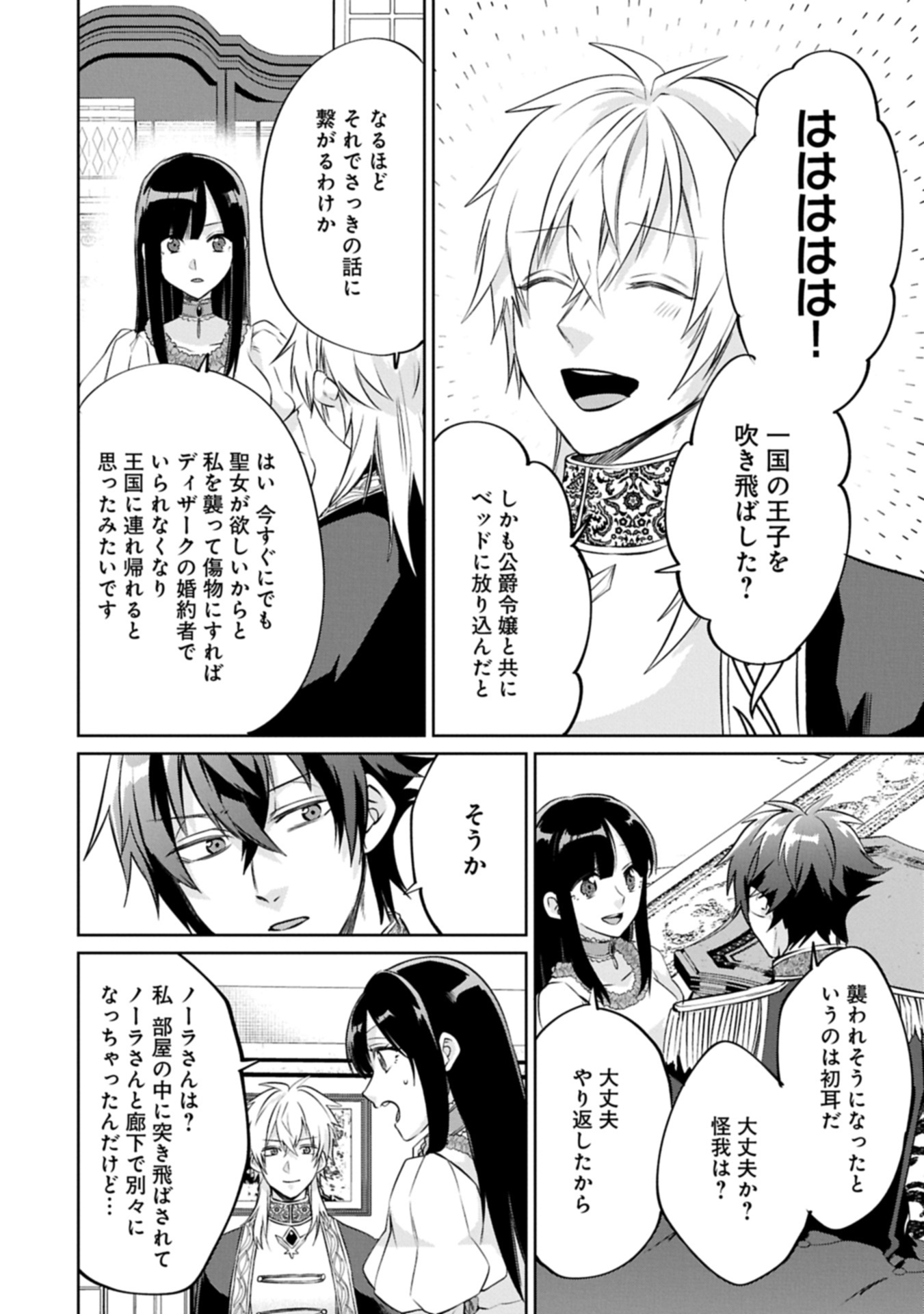 “Seijo-sama no Omake” to Yobareta kedo, Watashi wa Omake dewanai You desu. Chapter 12.2 14ページ
