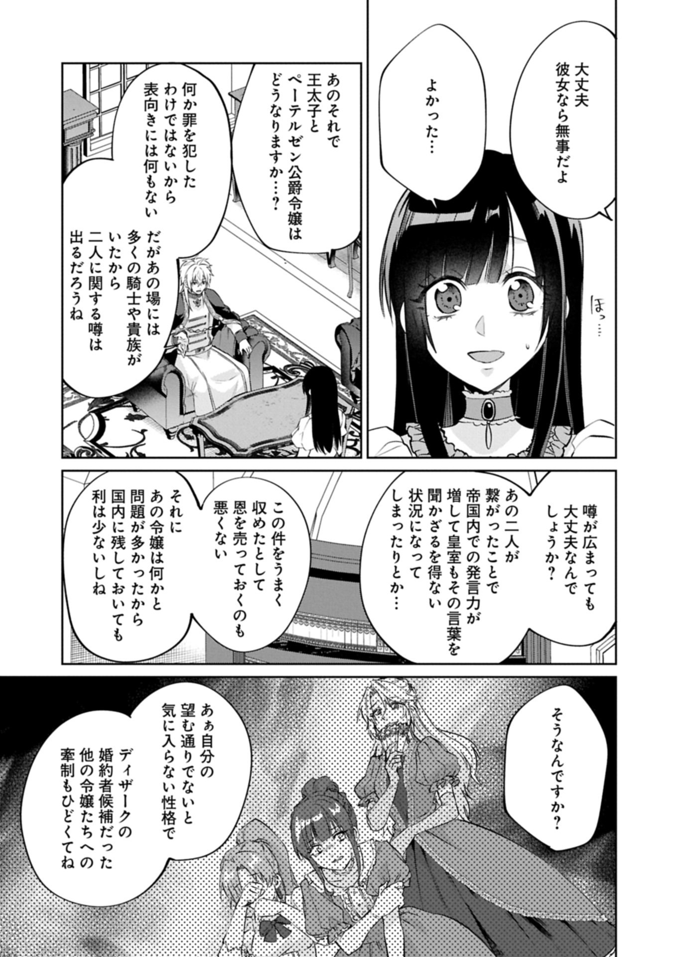 “Seijo-sama no Omake” to Yobareta kedo, Watashi wa Omake dewanai You desu. Chapter 12.2 15ページ