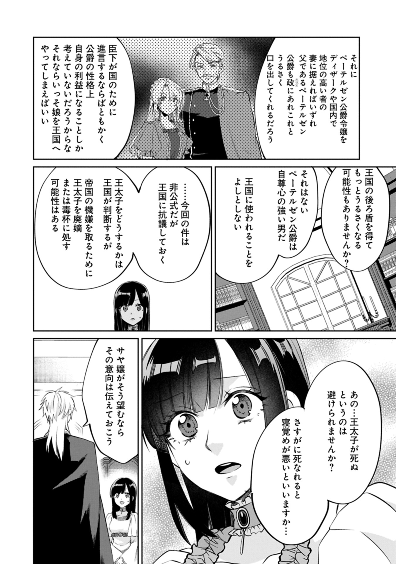 “Seijo-sama no Omake” to Yobareta kedo, Watashi wa Omake dewanai You desu. Chapter 12.2 16ページ