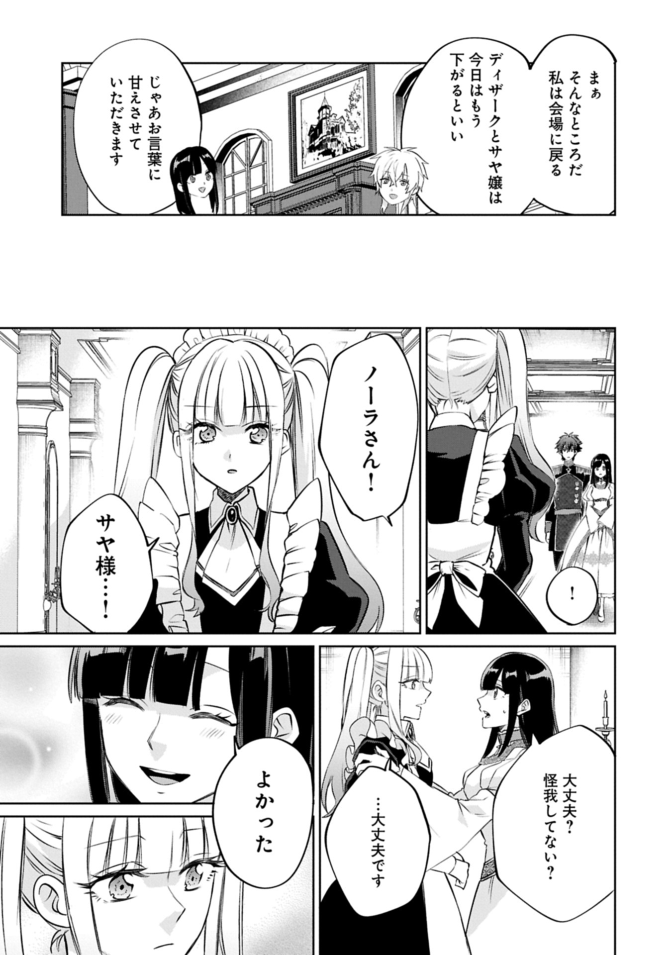 “Seijo-sama no Omake” to Yobareta kedo, Watashi wa Omake dewanai You desu. Chapter 12.2 17ページ