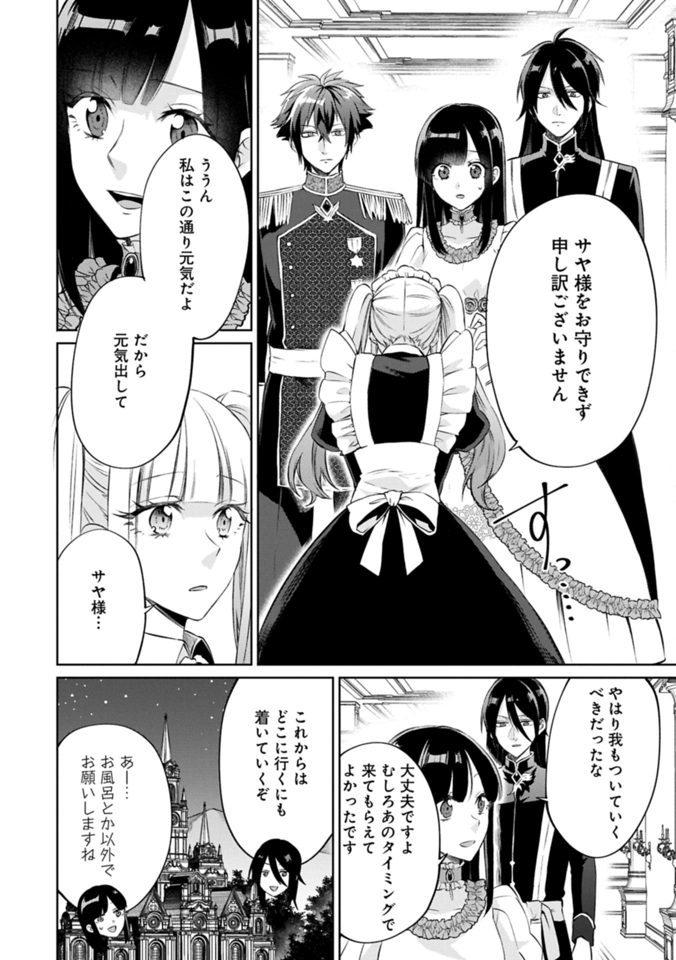 “Seijo-sama no Omake” to Yobareta kedo, Watashi wa Omake dewanai You desu. Chapter 12.2 18ページ