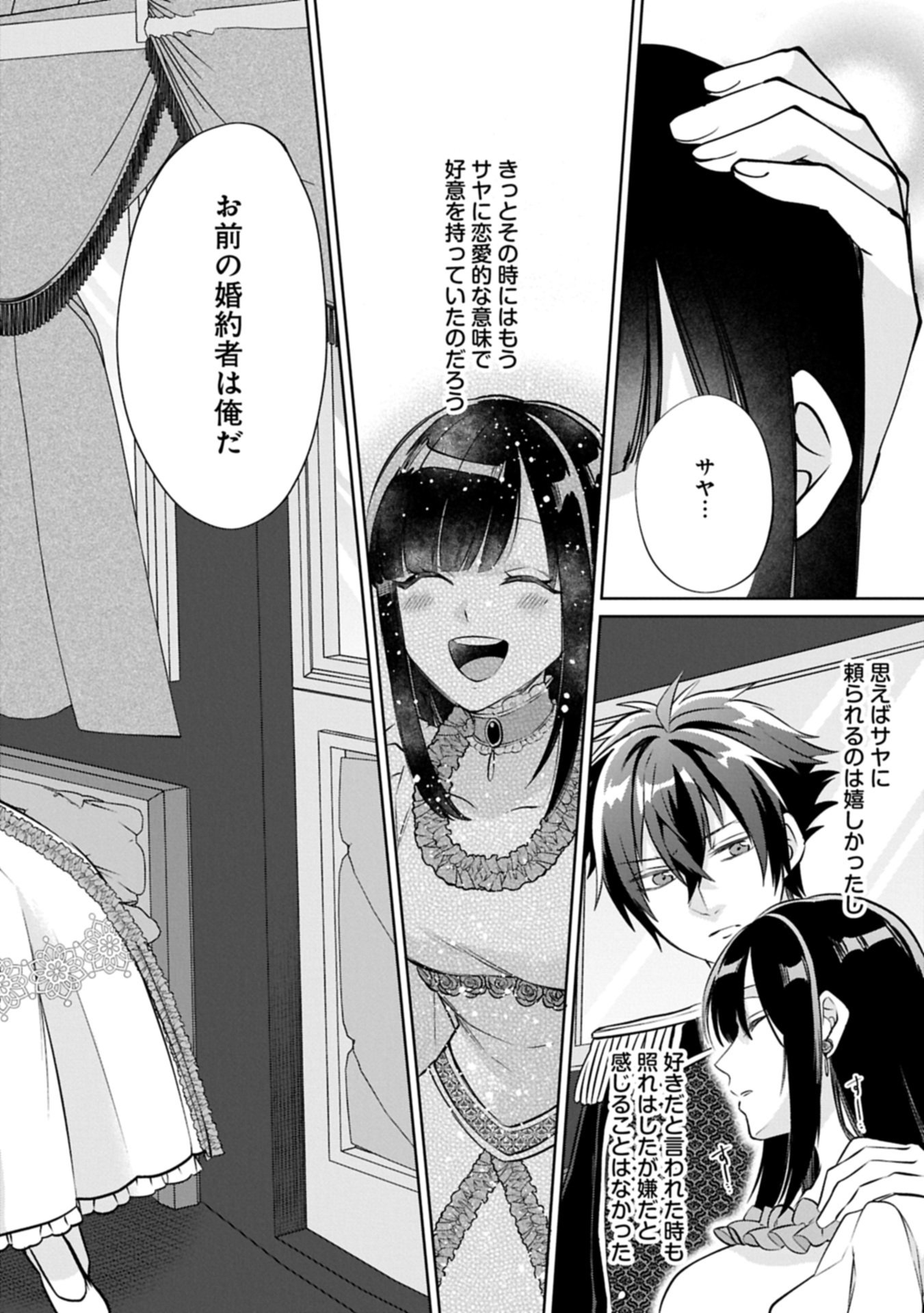 “Seijo-sama no Omake” to Yobareta kedo, Watashi wa Omake dewanai You desu. Chapter 12.2 20ページ