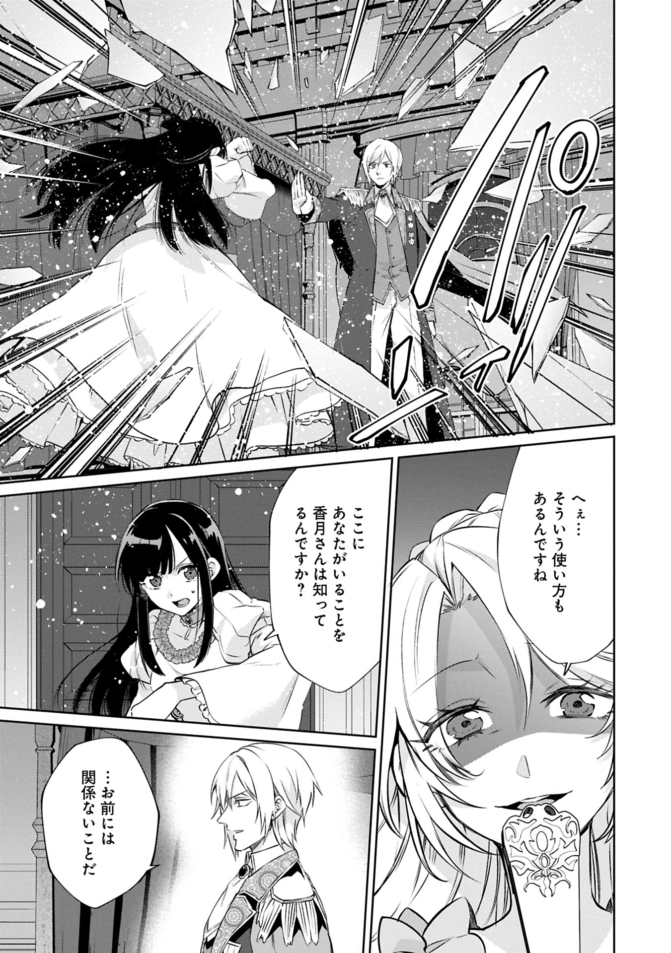 “Seijo-sama no Omake” to Yobareta kedo, Watashi wa Omake dewanai You desu. Chapter 12.2 3ページ