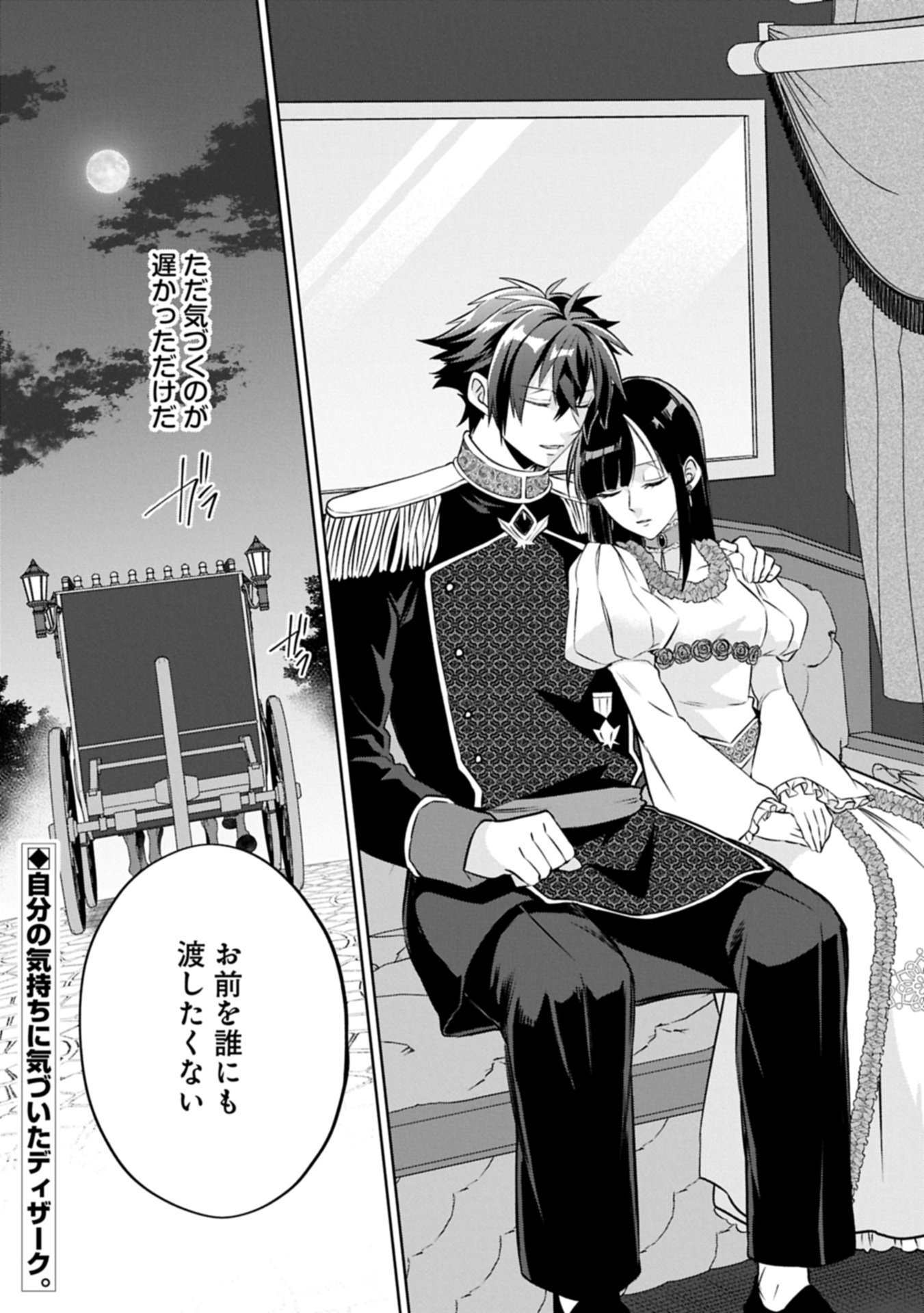 “Seijo-sama no Omake” to Yobareta kedo, Watashi wa Omake dewanai You desu. Chapter 12.2 21ページ