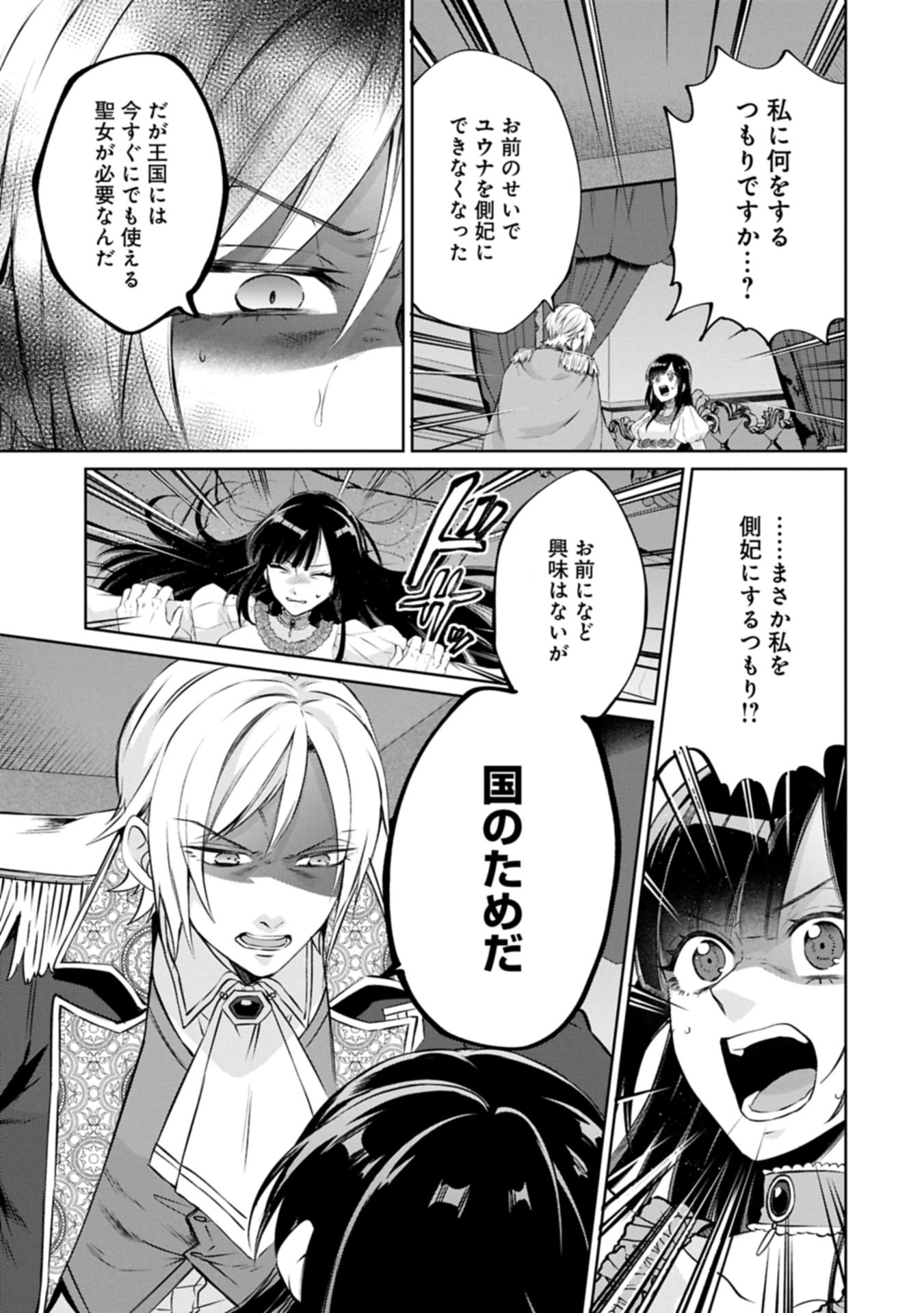 “Seijo-sama no Omake” to Yobareta kedo, Watashi wa Omake dewanai You desu. Chapter 12.2 5ページ