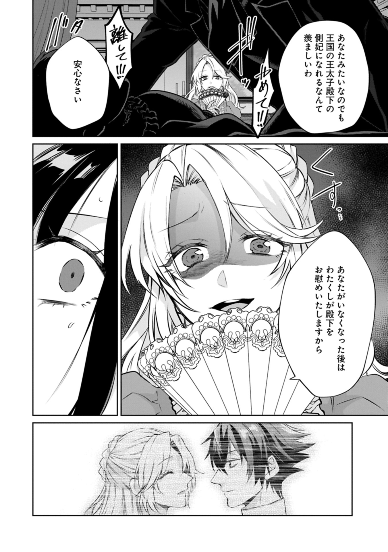 “Seijo-sama no Omake” to Yobareta kedo, Watashi wa Omake dewanai You desu. Chapter 12.2 6ページ