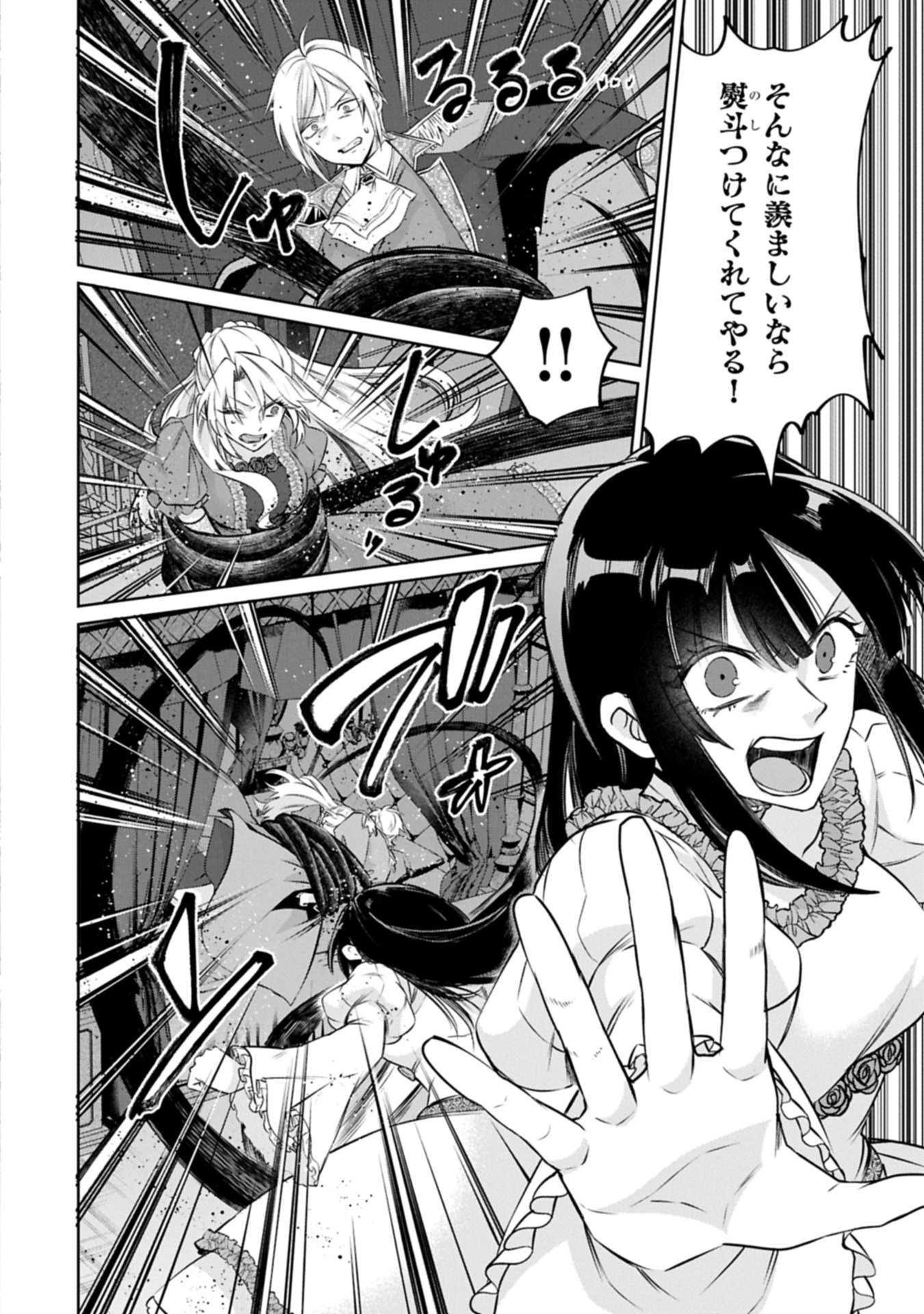 “Seijo-sama no Omake” to Yobareta kedo, Watashi wa Omake dewanai You desu. Chapter 12.2 8ページ