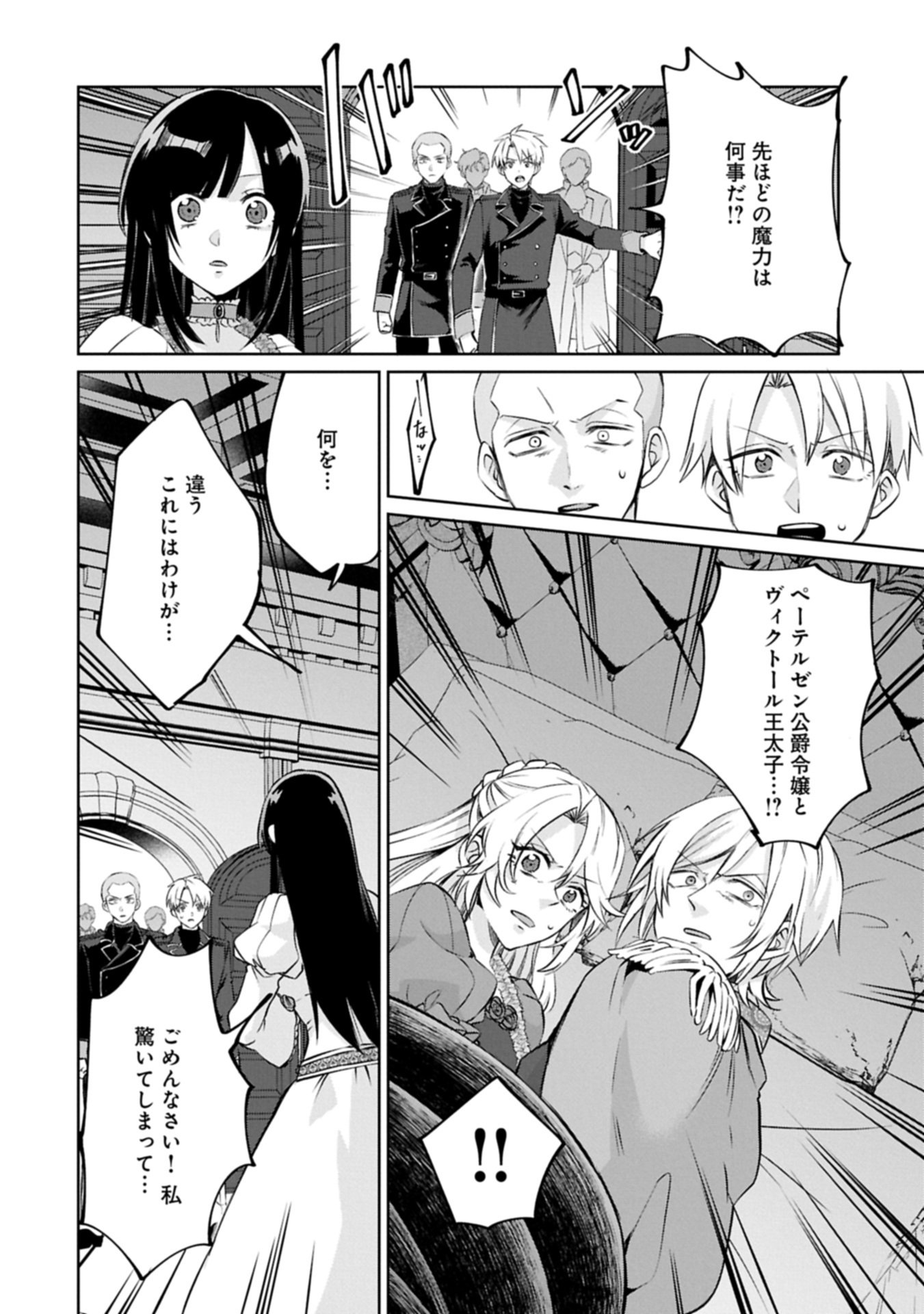 “Seijo-sama no Omake” to Yobareta kedo, Watashi wa Omake dewanai You desu. Chapter 12.2 10ページ