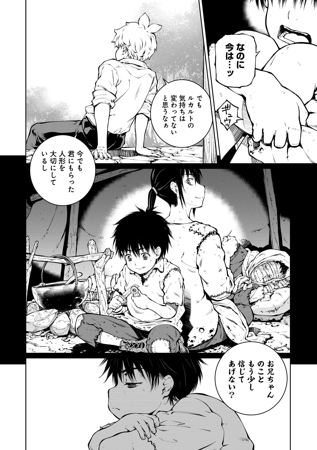 Battle Healers Chapter 6 2ページ