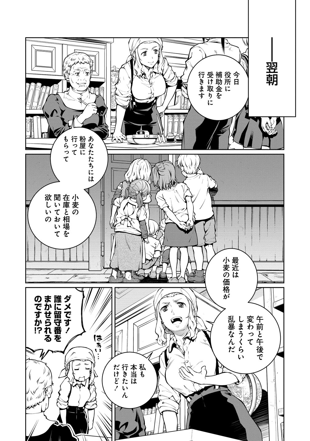 Battle Healers Chapter 6 14ページ