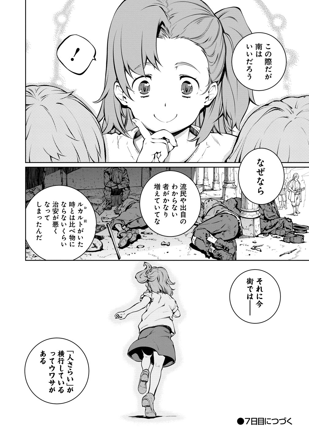 Battle Healers Chapter 6 16ページ