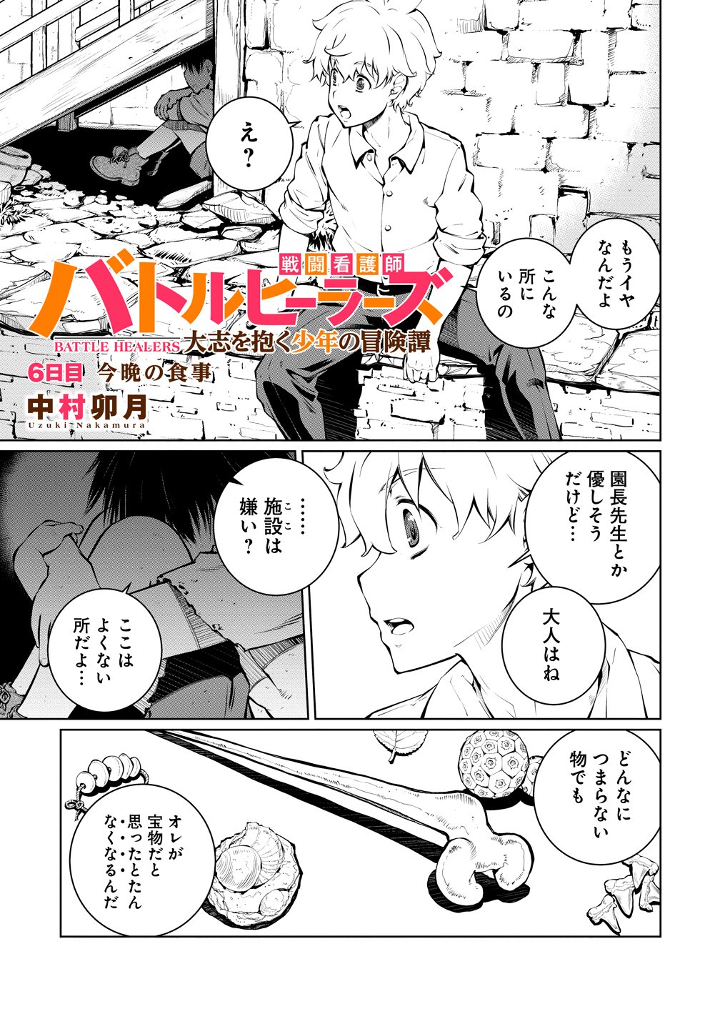 Battle Healers Chapter 6 3ページ