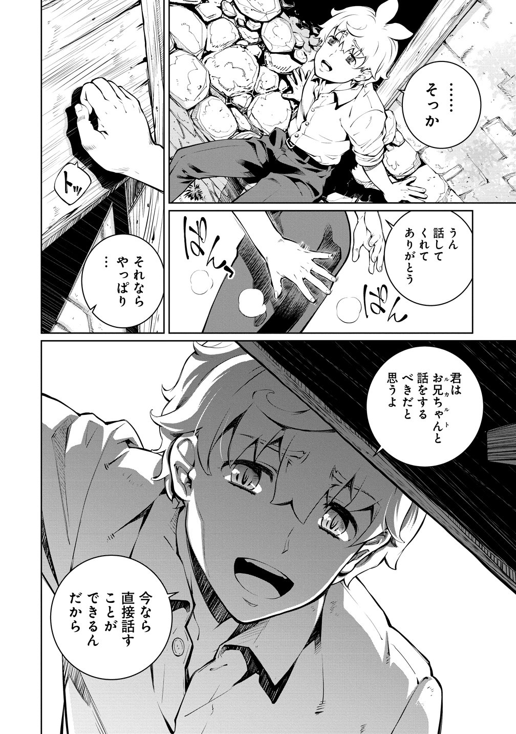 Battle Healers Chapter 6 4ページ