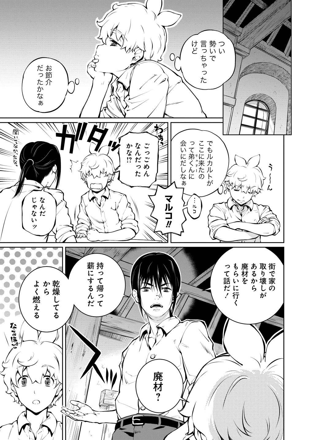 Battle Healers Chapter 6 5ページ