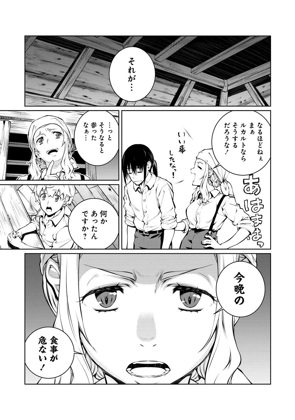 Battle Healers Chapter 6 7ページ