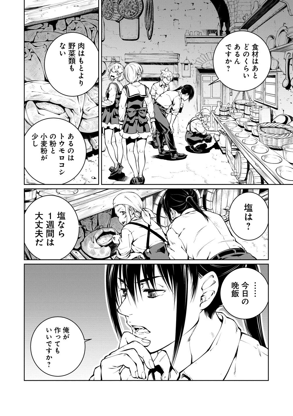 Battle Healers Chapter 6 8ページ