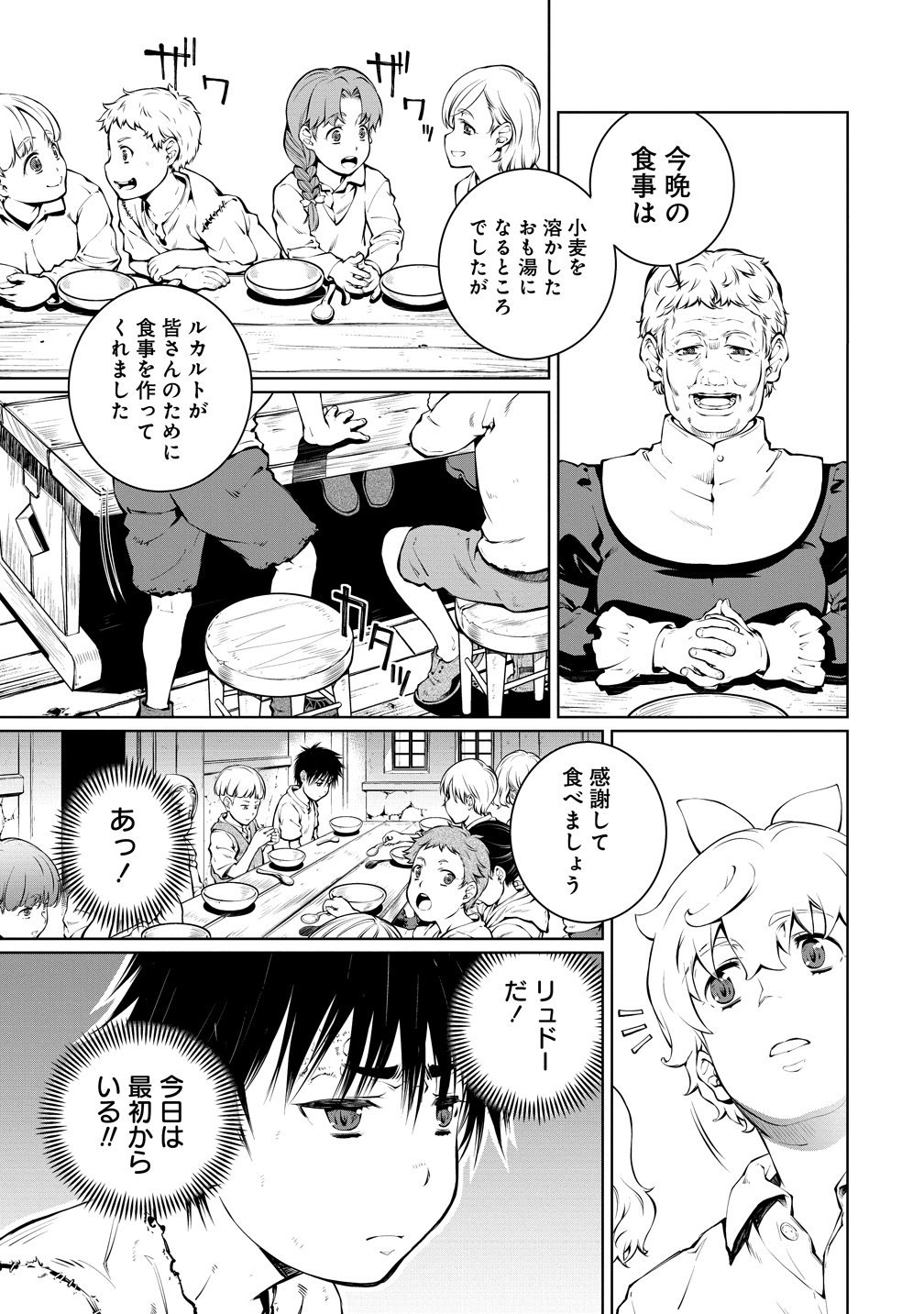Battle Healers Chapter 6 9ページ