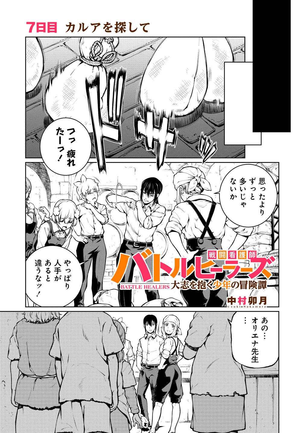 Battle Healers Chapter 7 1ページ