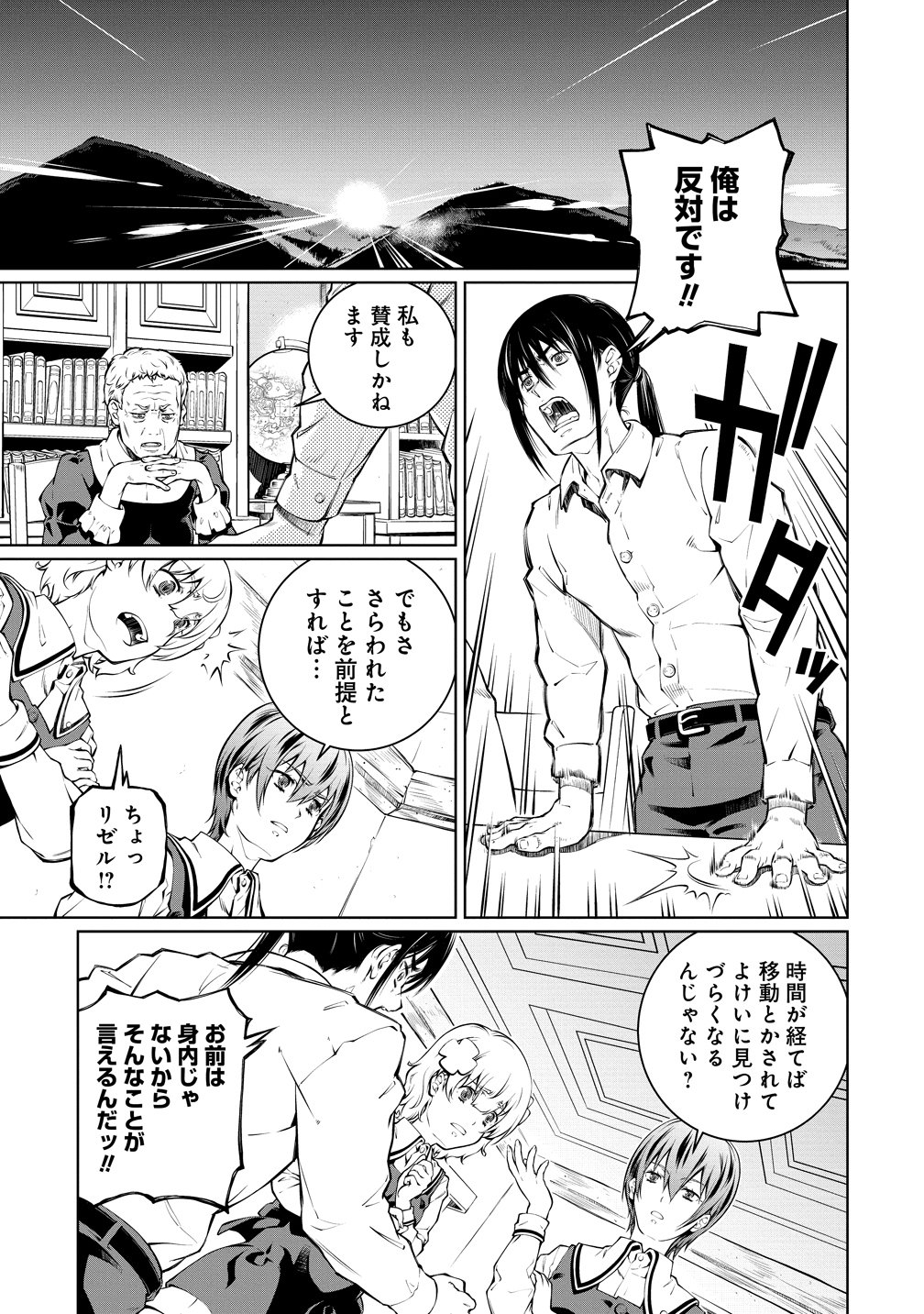 Battle Healers Chapter 7 13ページ