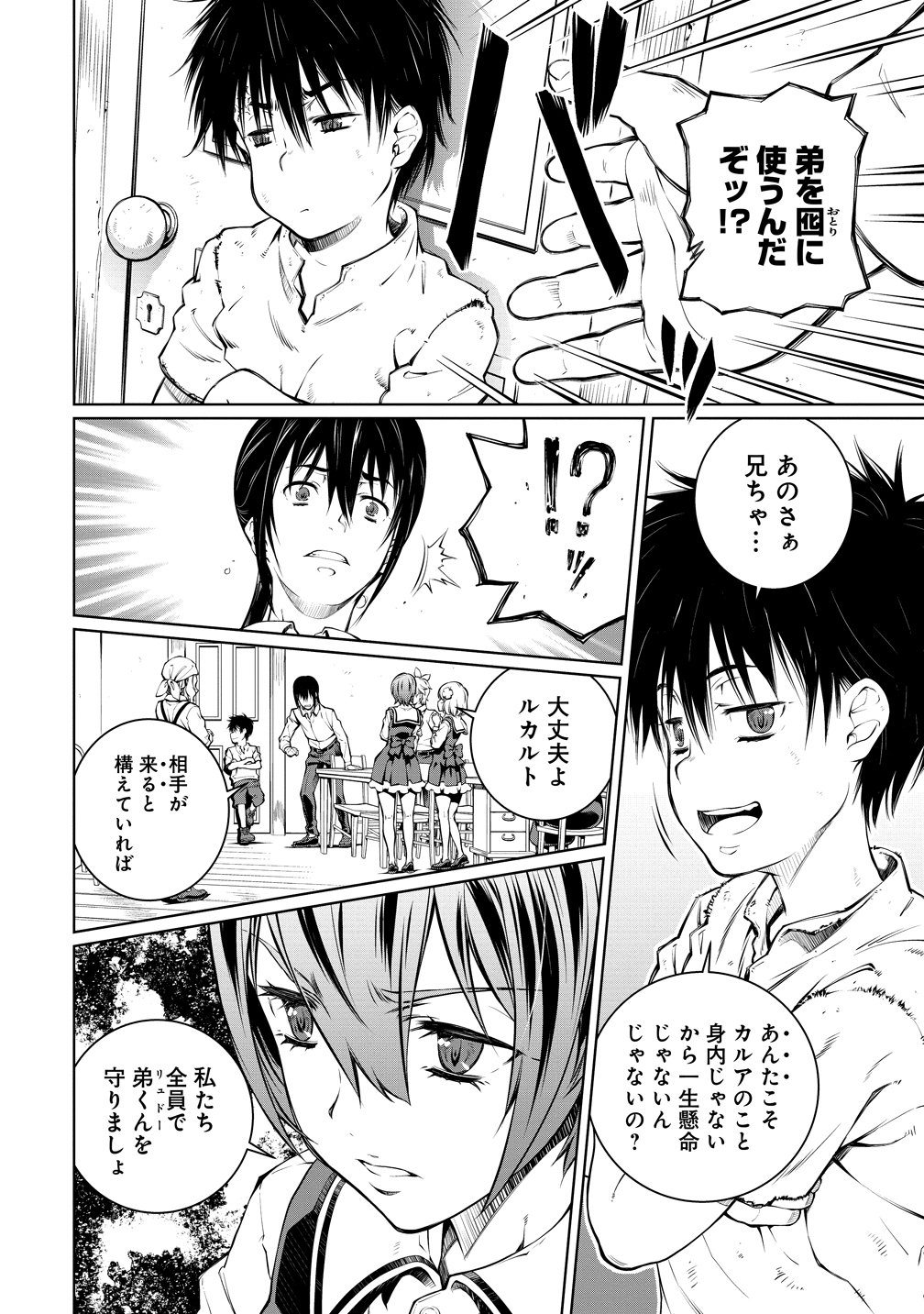 Battle Healers Chapter 7 14ページ