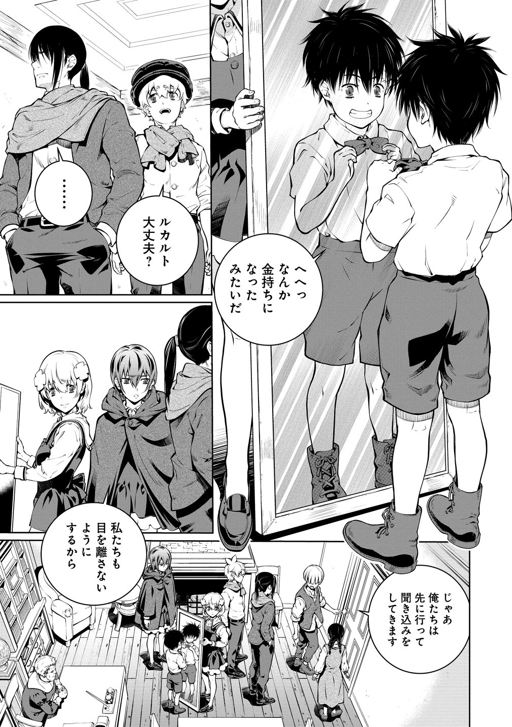 Battle Healers Chapter 7 15ページ