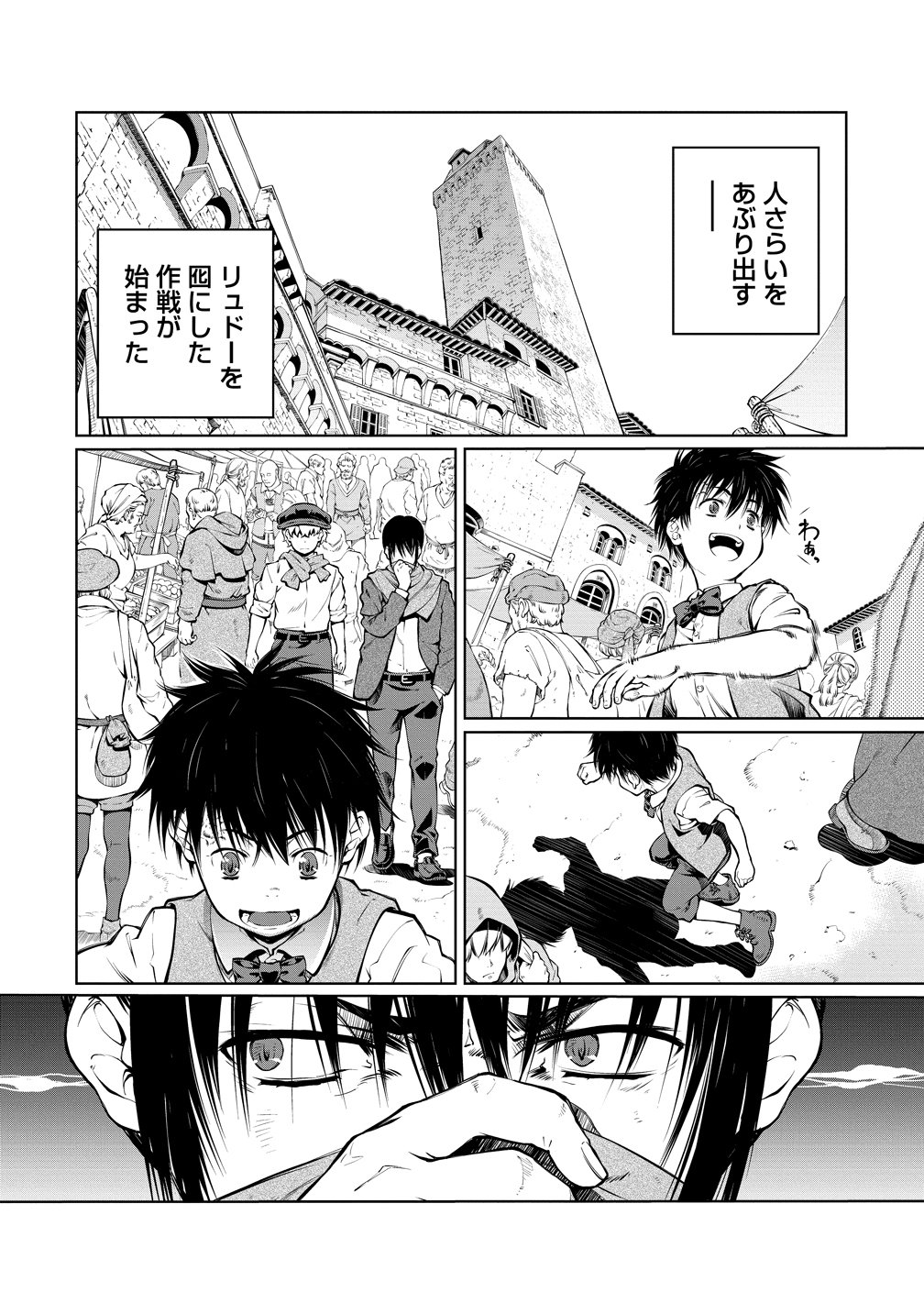 Battle Healers Chapter 7 16ページ
