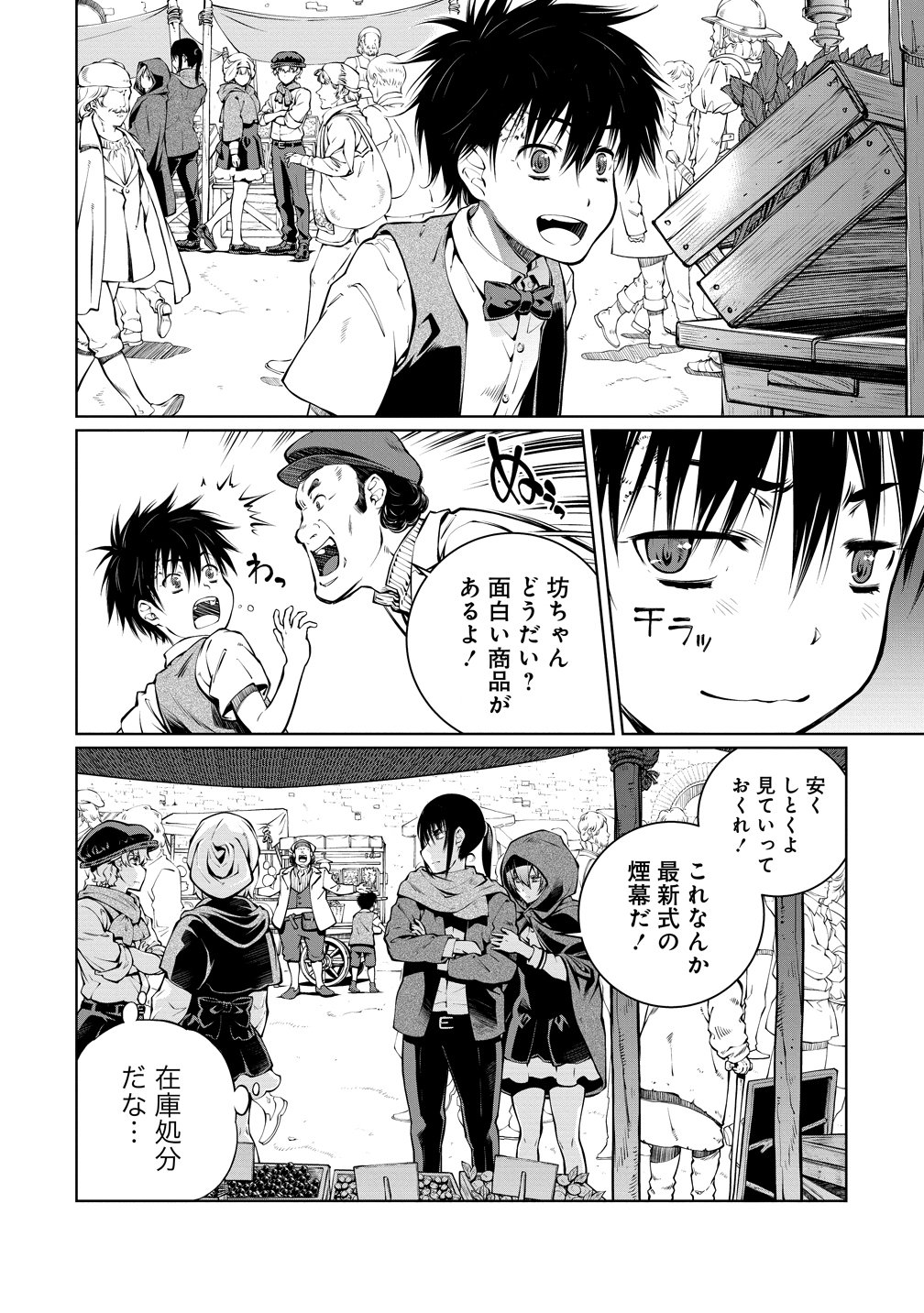 Battle Healers Chapter 7 18ページ