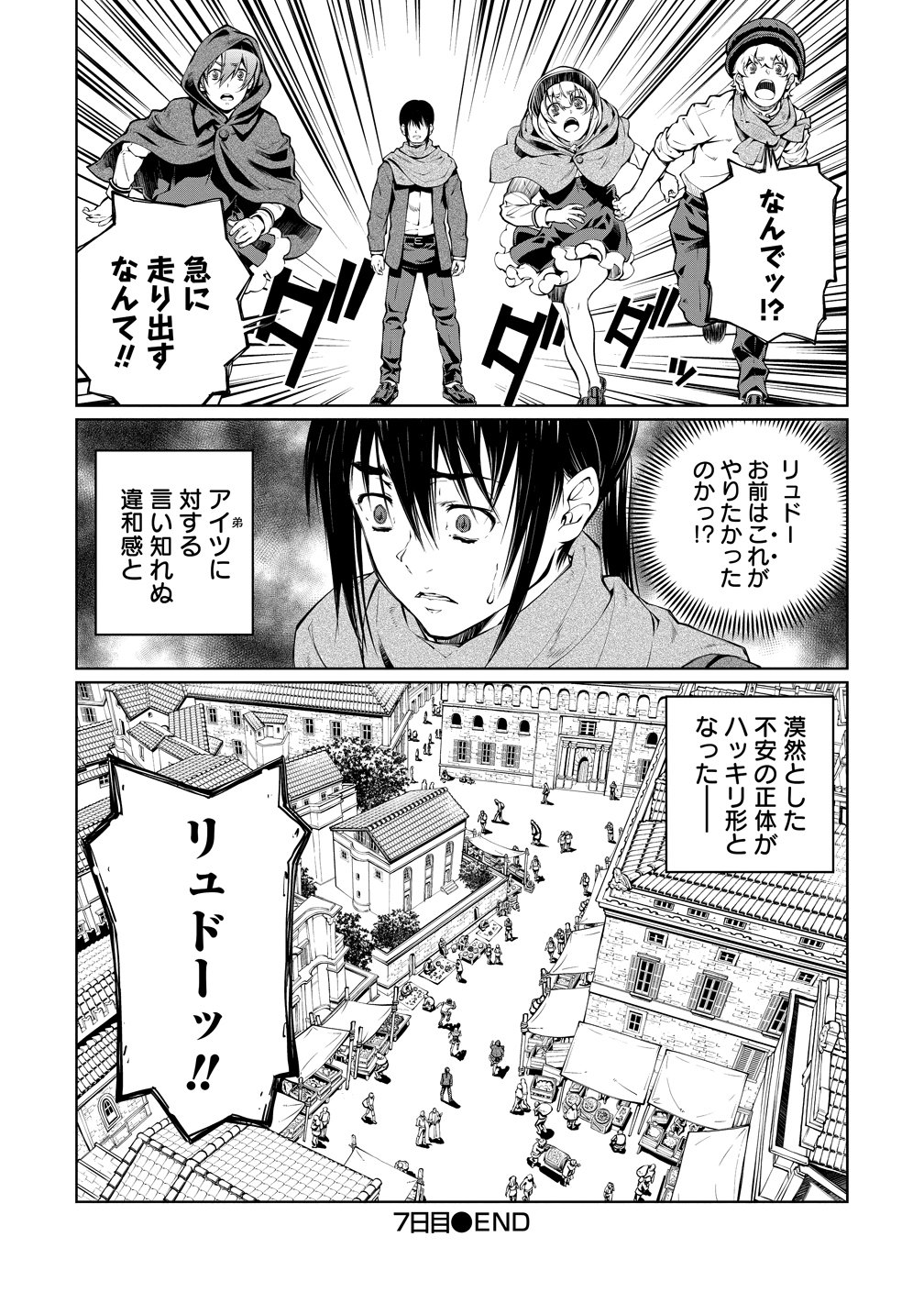 Battle Healers Chapter 7 20ページ