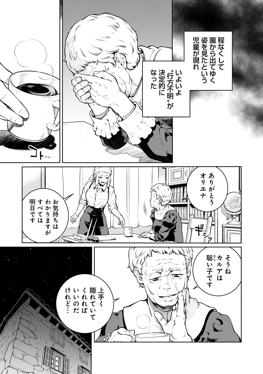 Battle Healers Chapter 7 3ページ