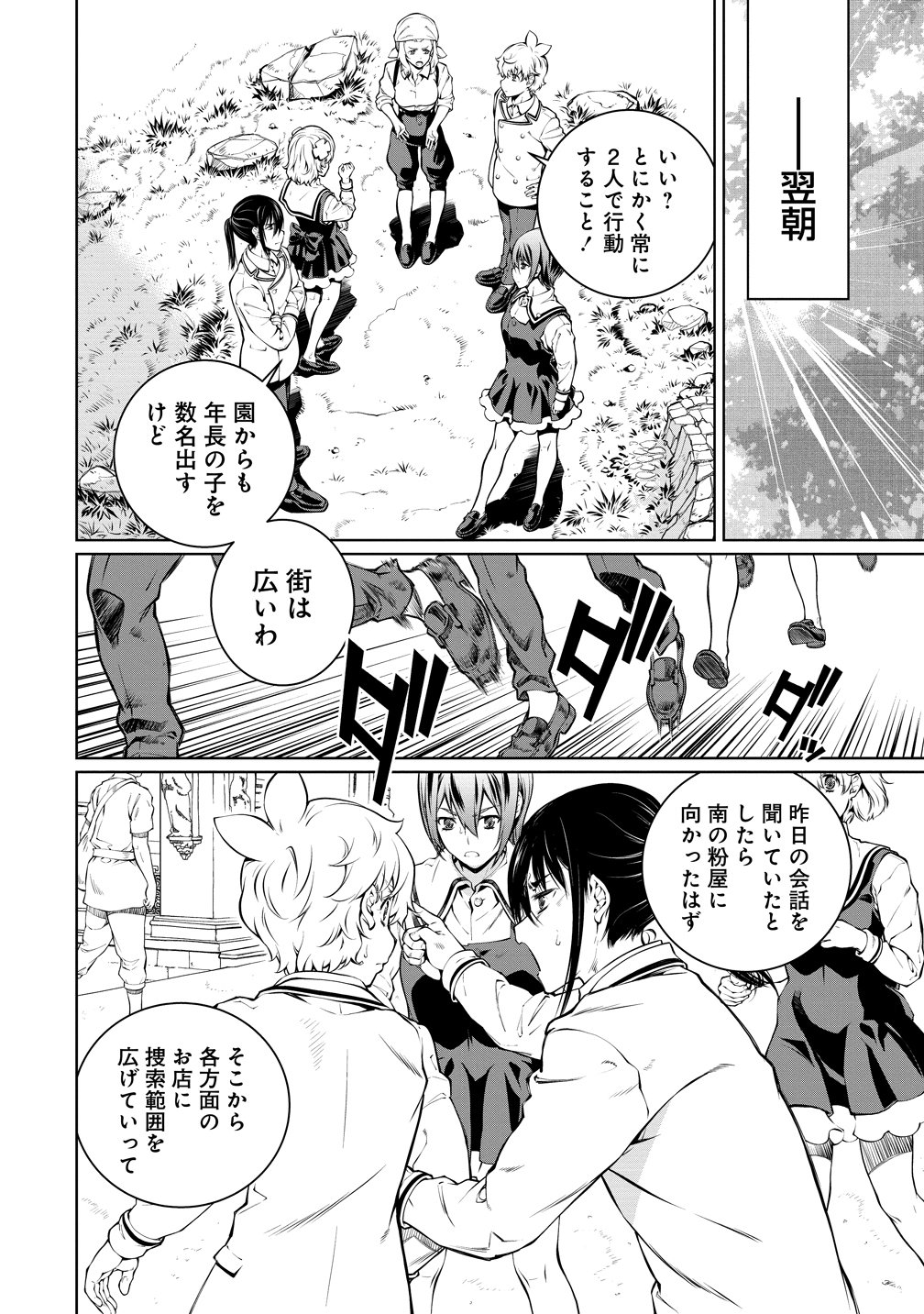 Battle Healers Chapter 7 4ページ