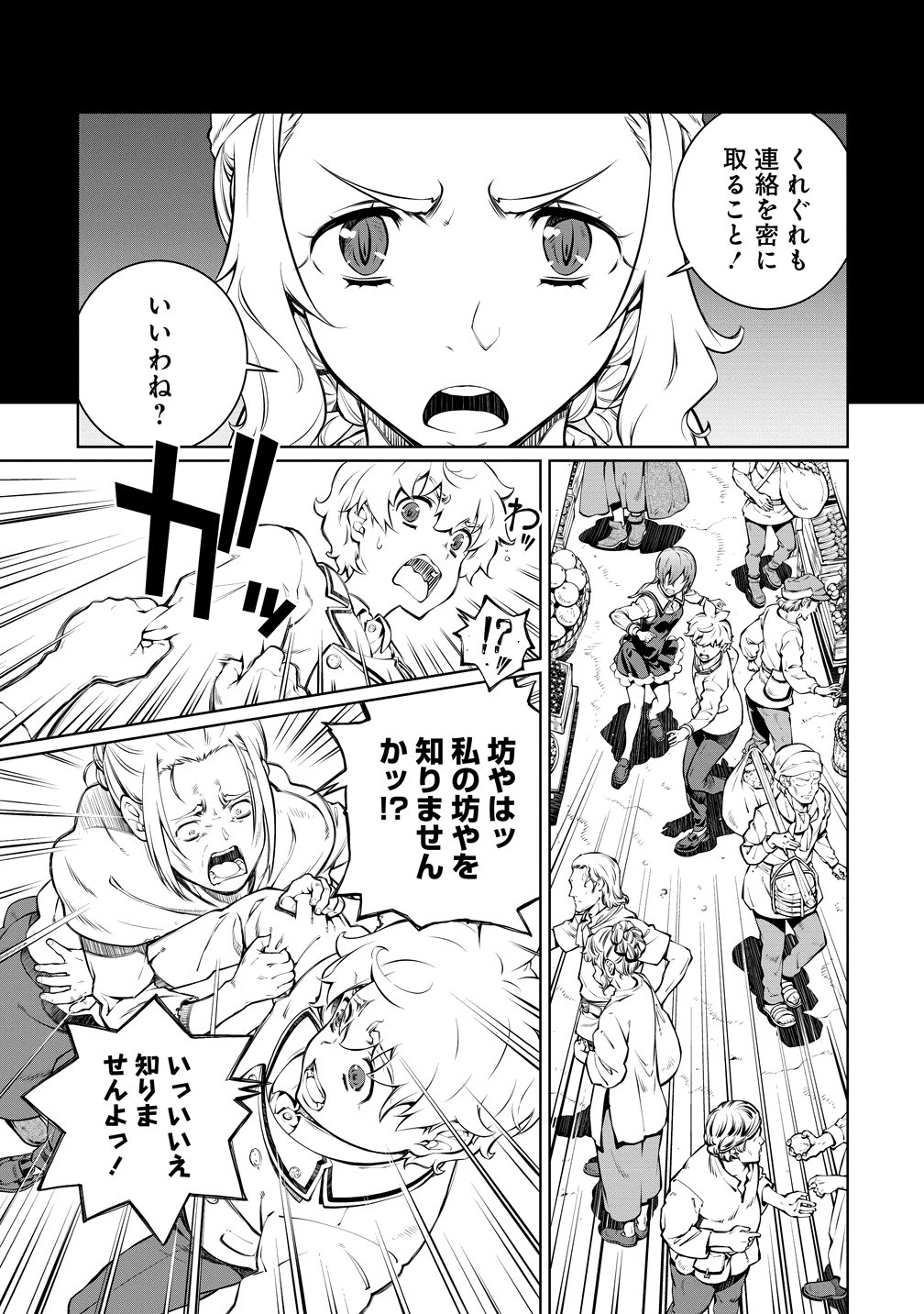 Battle Healers Chapter 7 5ページ