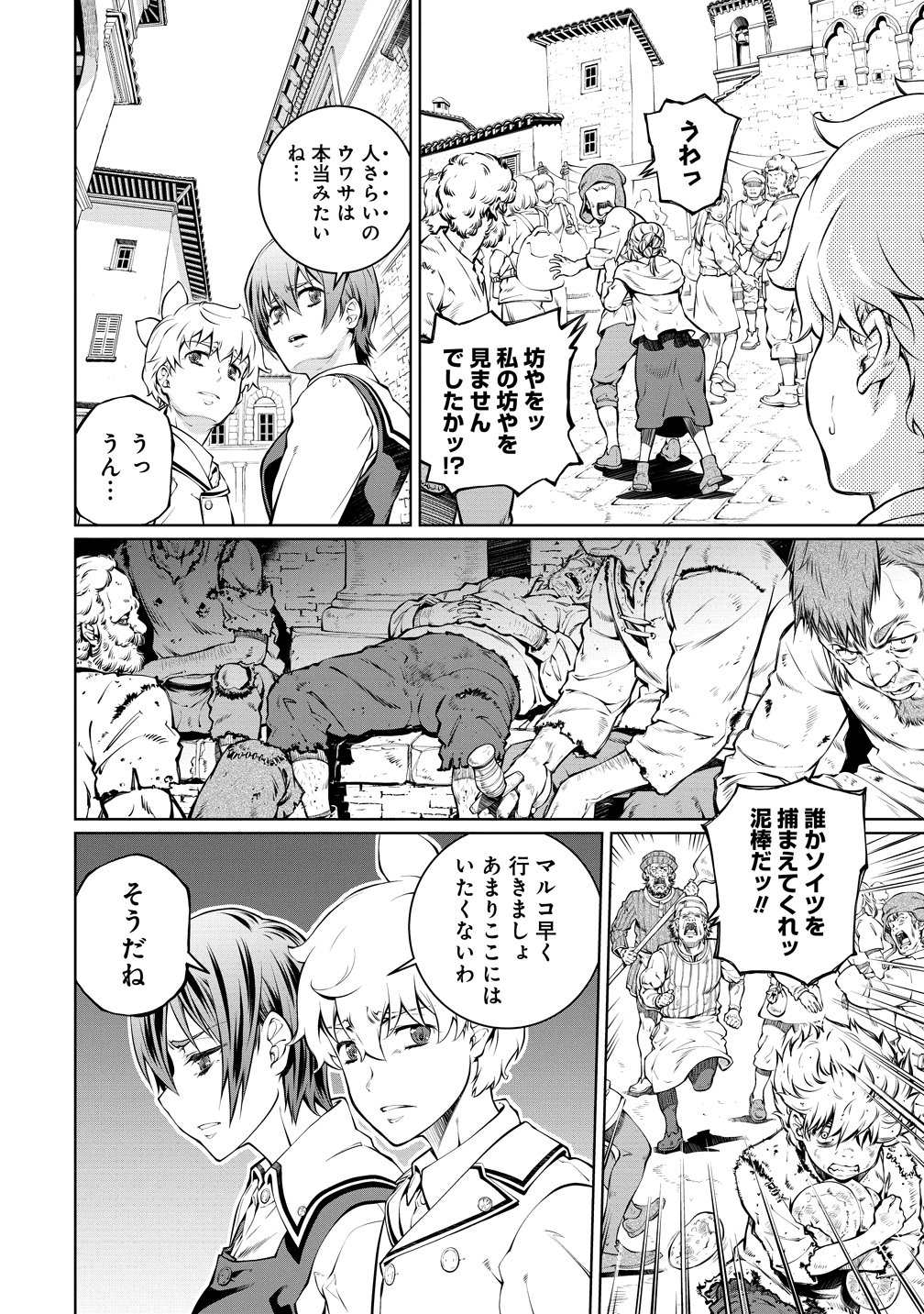 Battle Healers Chapter 7 6ページ