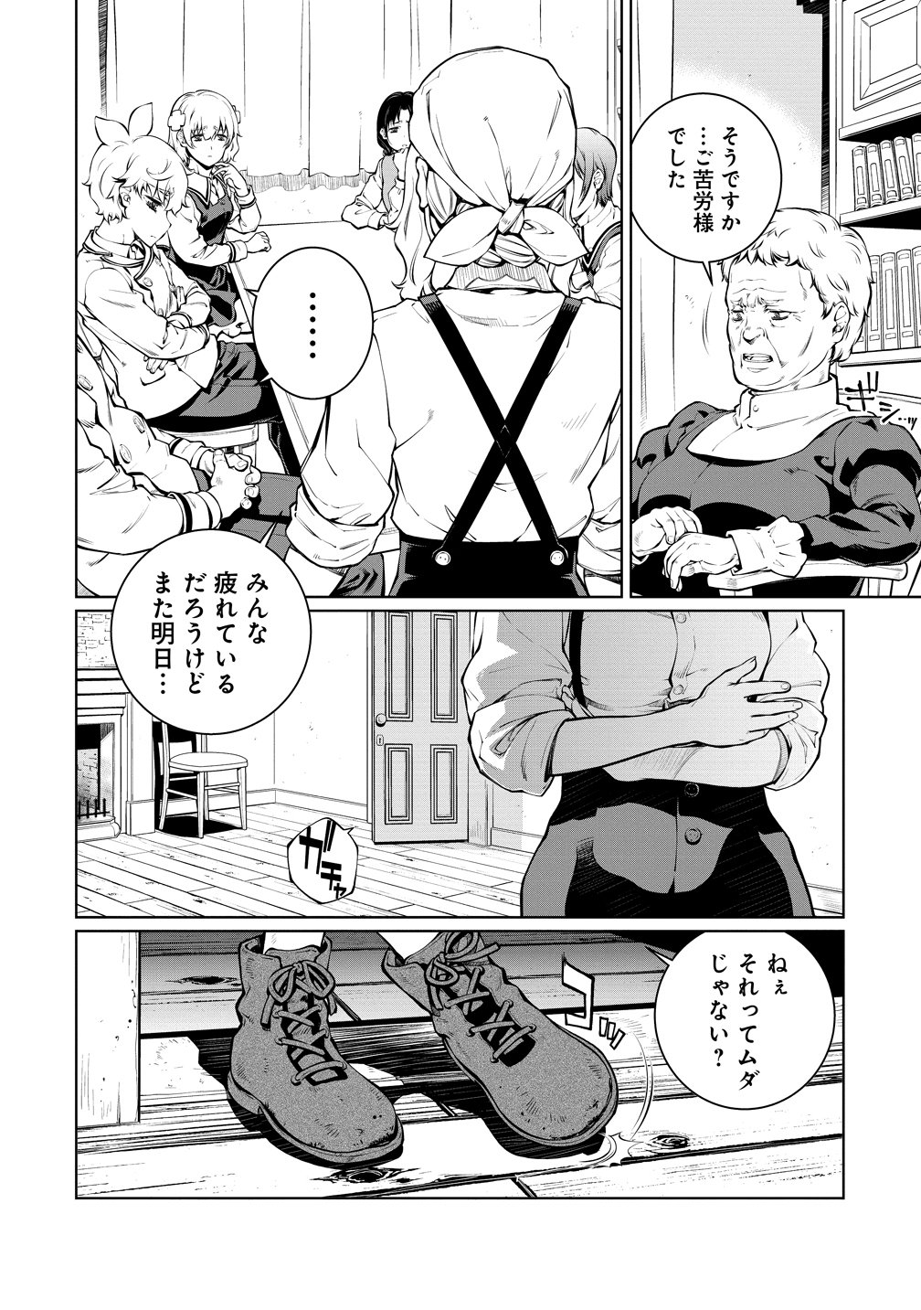 Battle Healers Chapter 7 10ページ