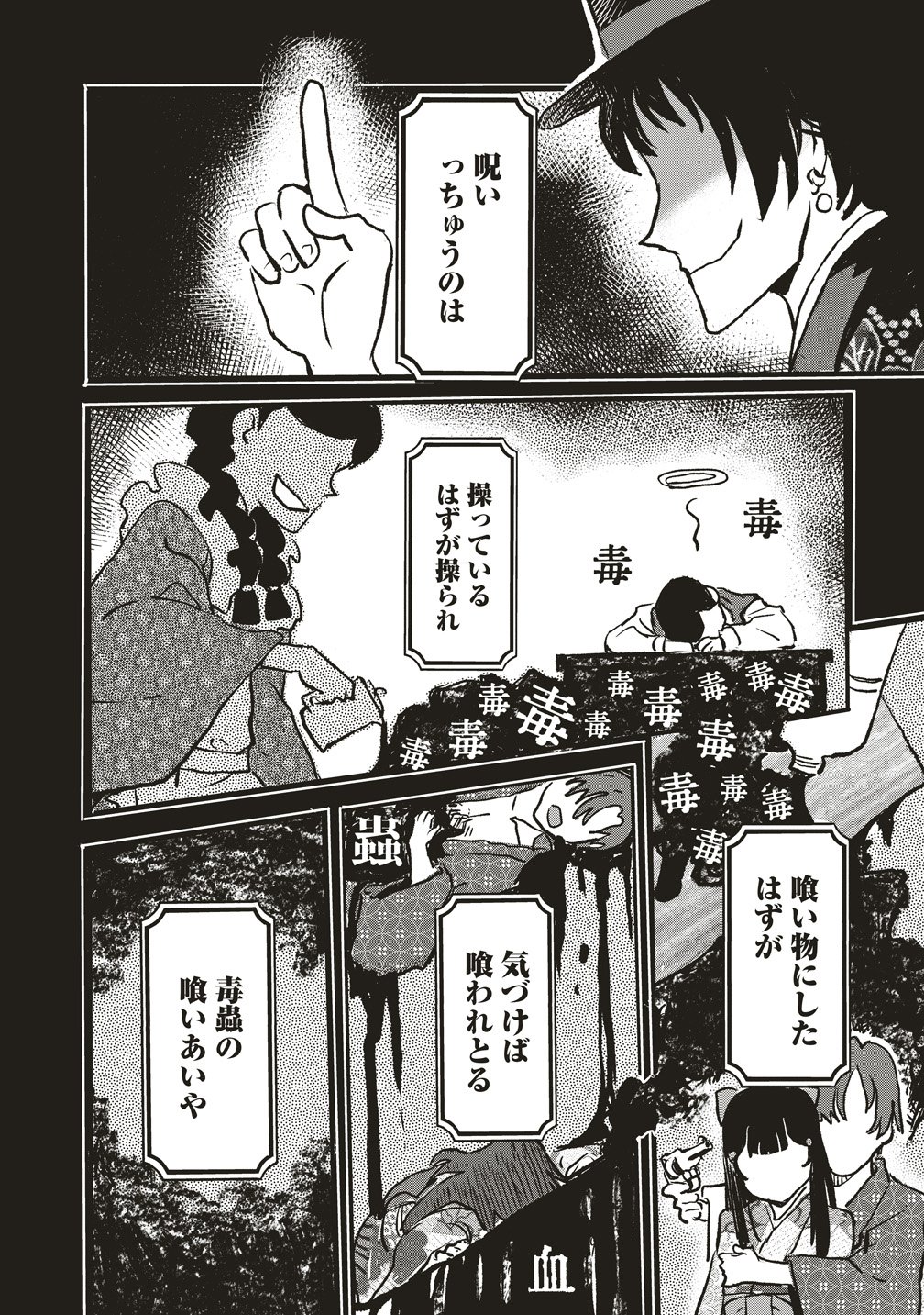 Jushoku no Chigiri Chapter 5 2ページ