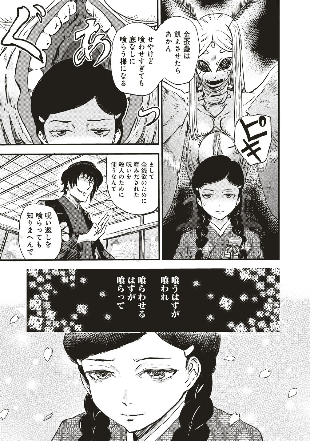 Jushoku no Chigiri Chapter 5 11ページ