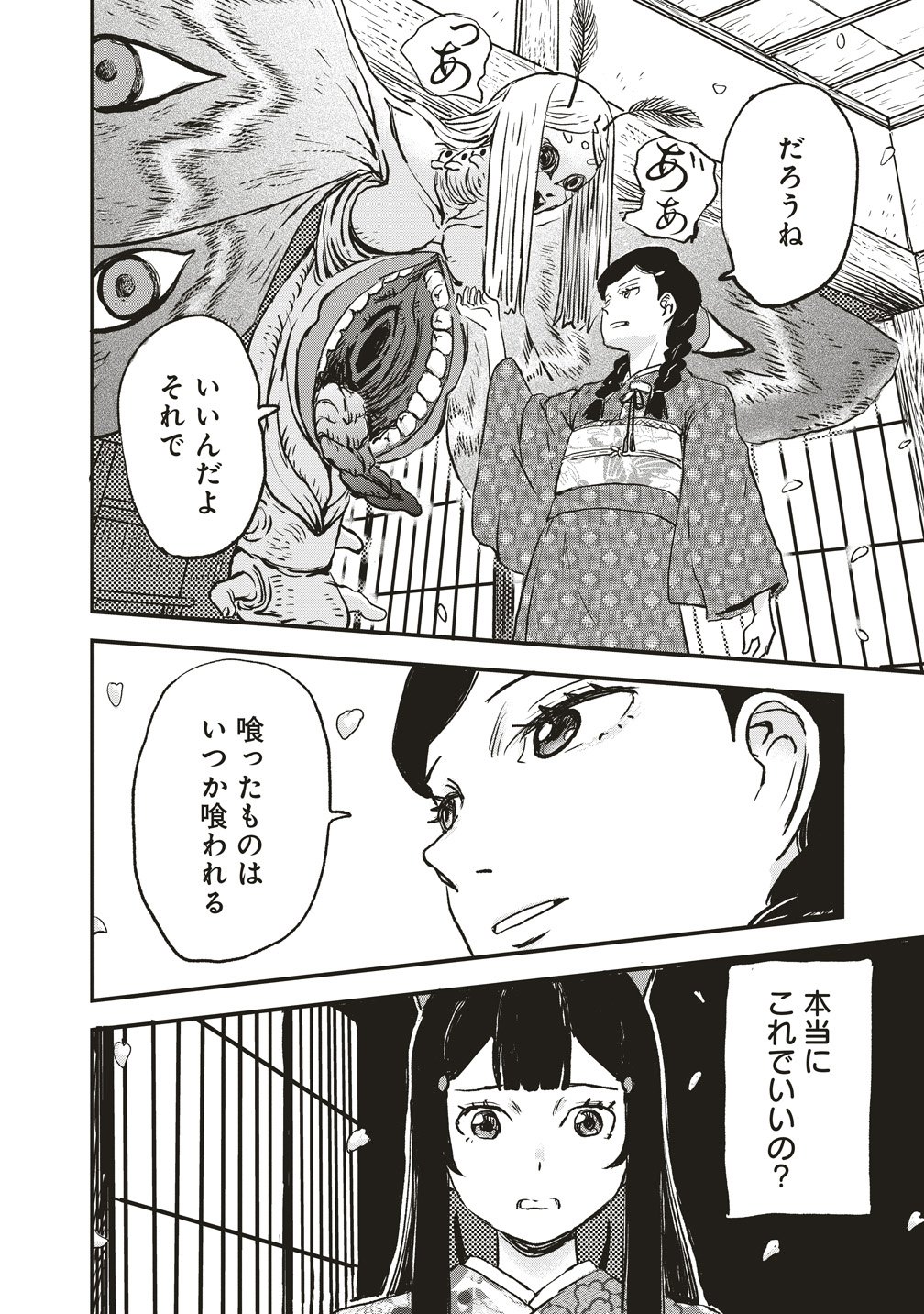 Jushoku no Chigiri Chapter 5 12ページ