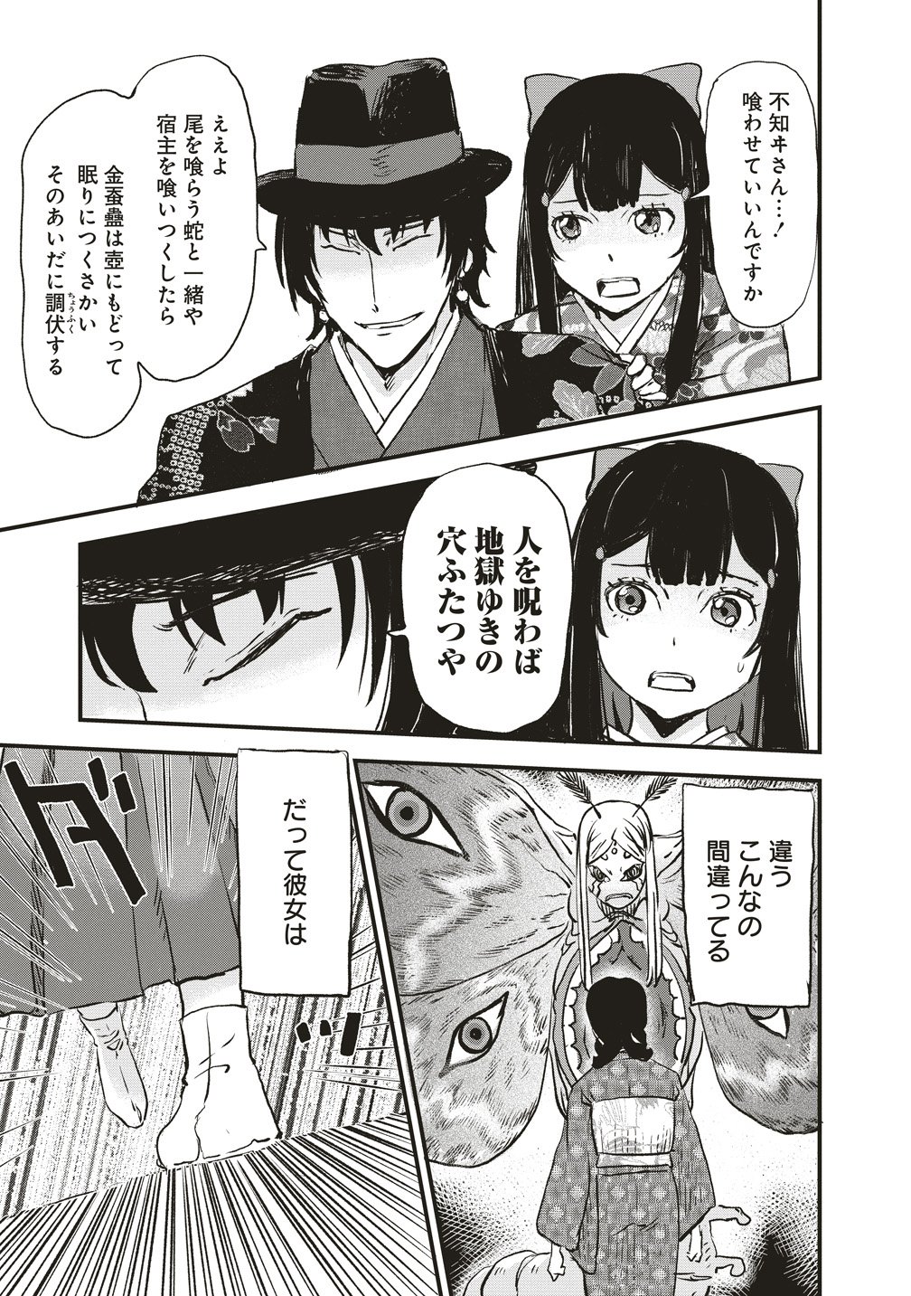 Jushoku no Chigiri Chapter 5 13ページ