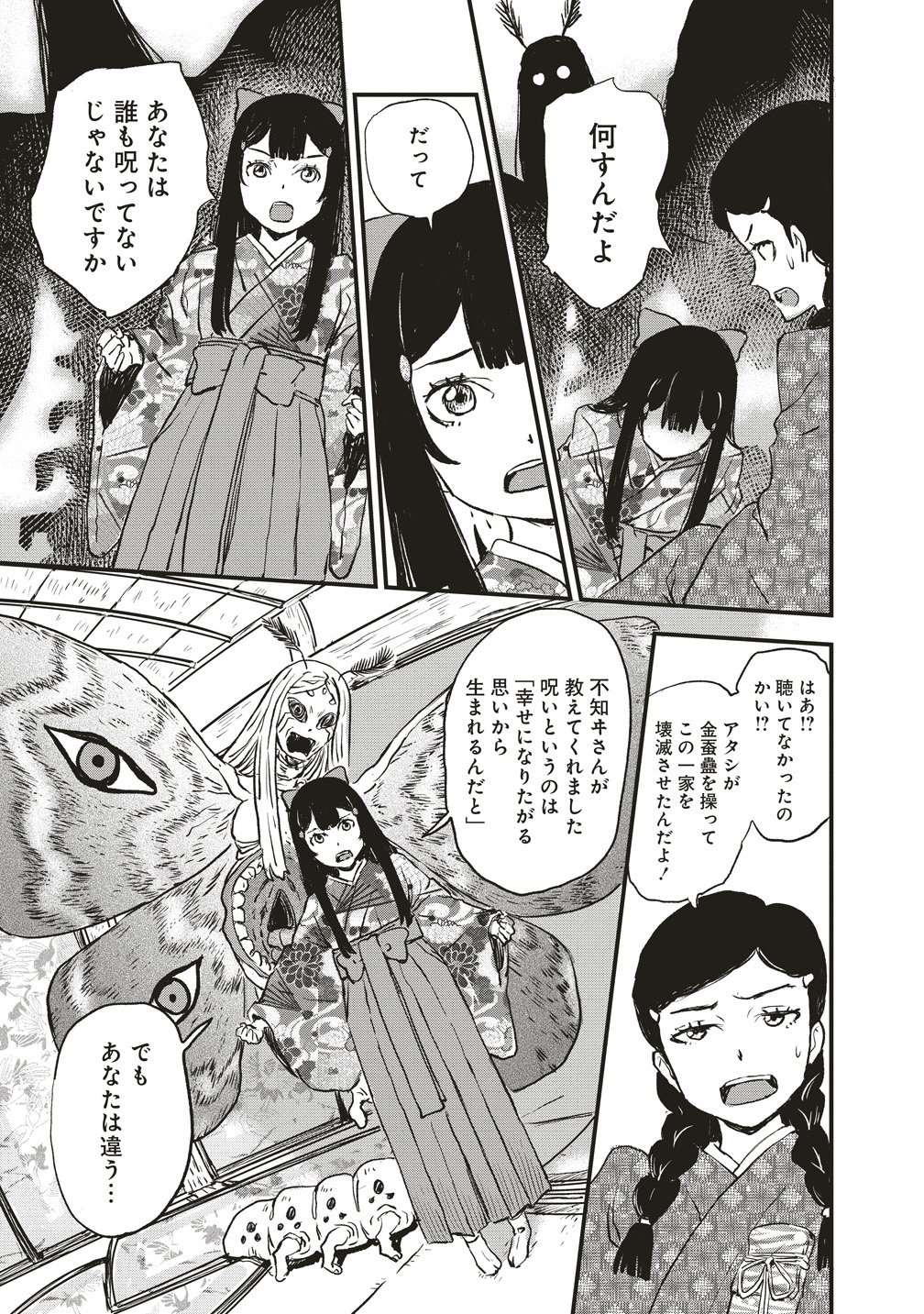 Jushoku no Chigiri Chapter 5 15ページ