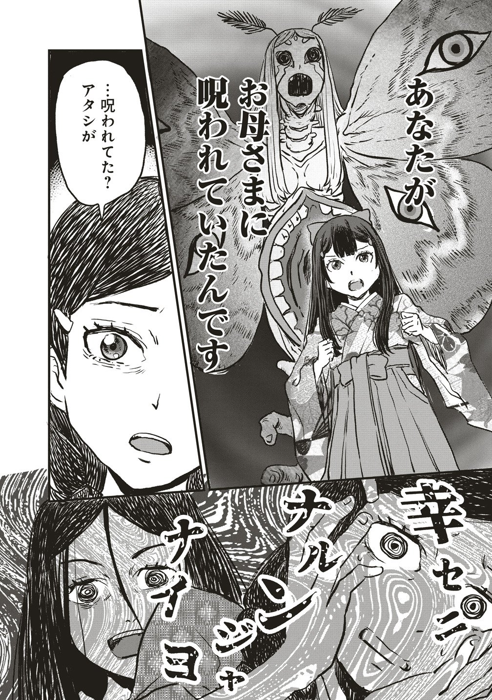Jushoku no Chigiri Chapter 5 16ページ